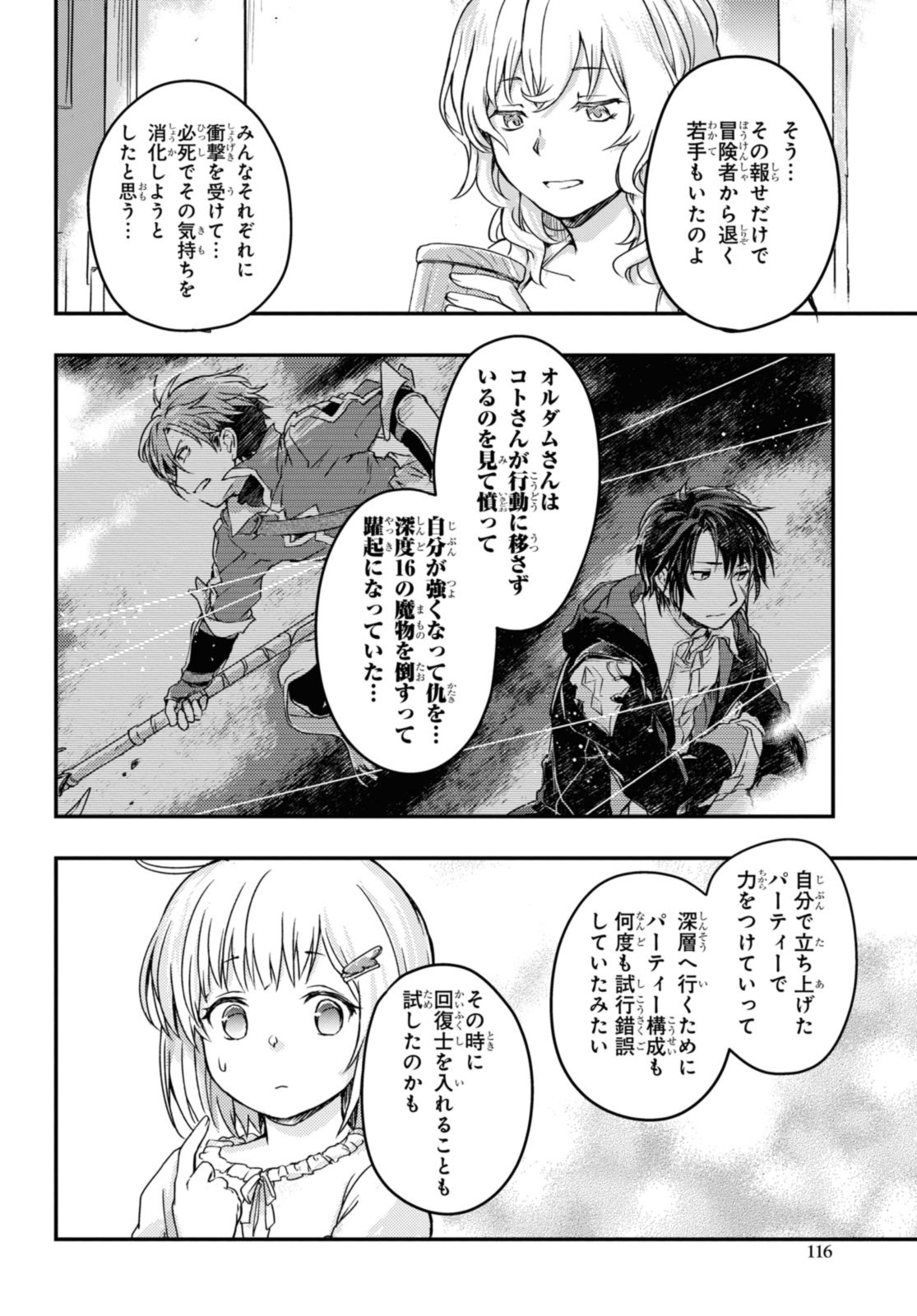 Read BŌKENSHA PĀTĪ O TSUIHŌ SARETA KAIFUKUSHI NO SHŌJO O HIROTTE IKUSEI SHITARA, MASAKA NO SAIKYŌ SHOKUGYŌ NI TENSHOKU!? OMAKE NI KANOJO NO YŌSU GA NANYARA OKASHIKUTE... Chapter 12.2 [High Quality / Full] - Page 1 - nicomanga.net
