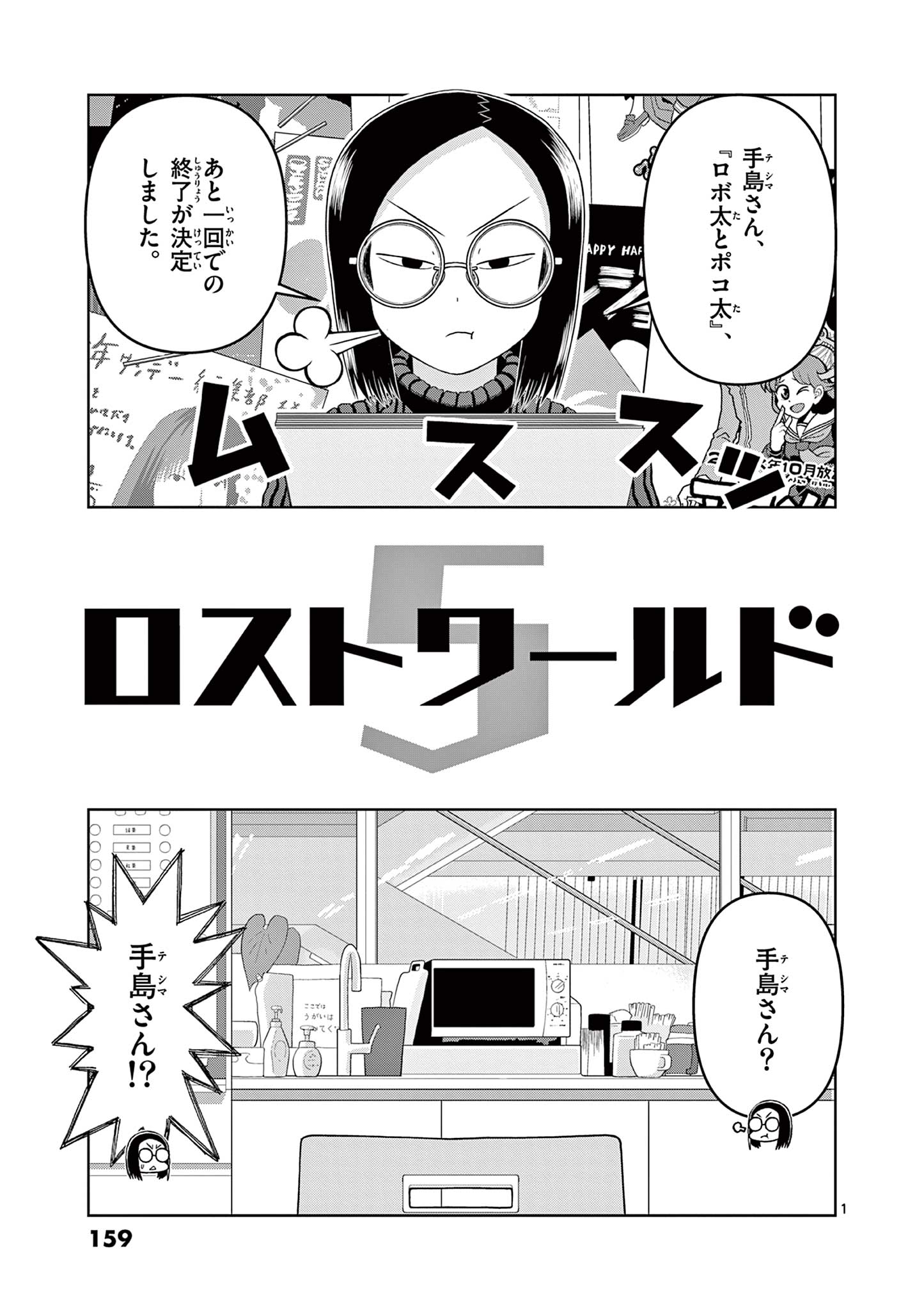 KORE EGAITE SHINE Chapter 24.1 page 1 - nihonkuni.com