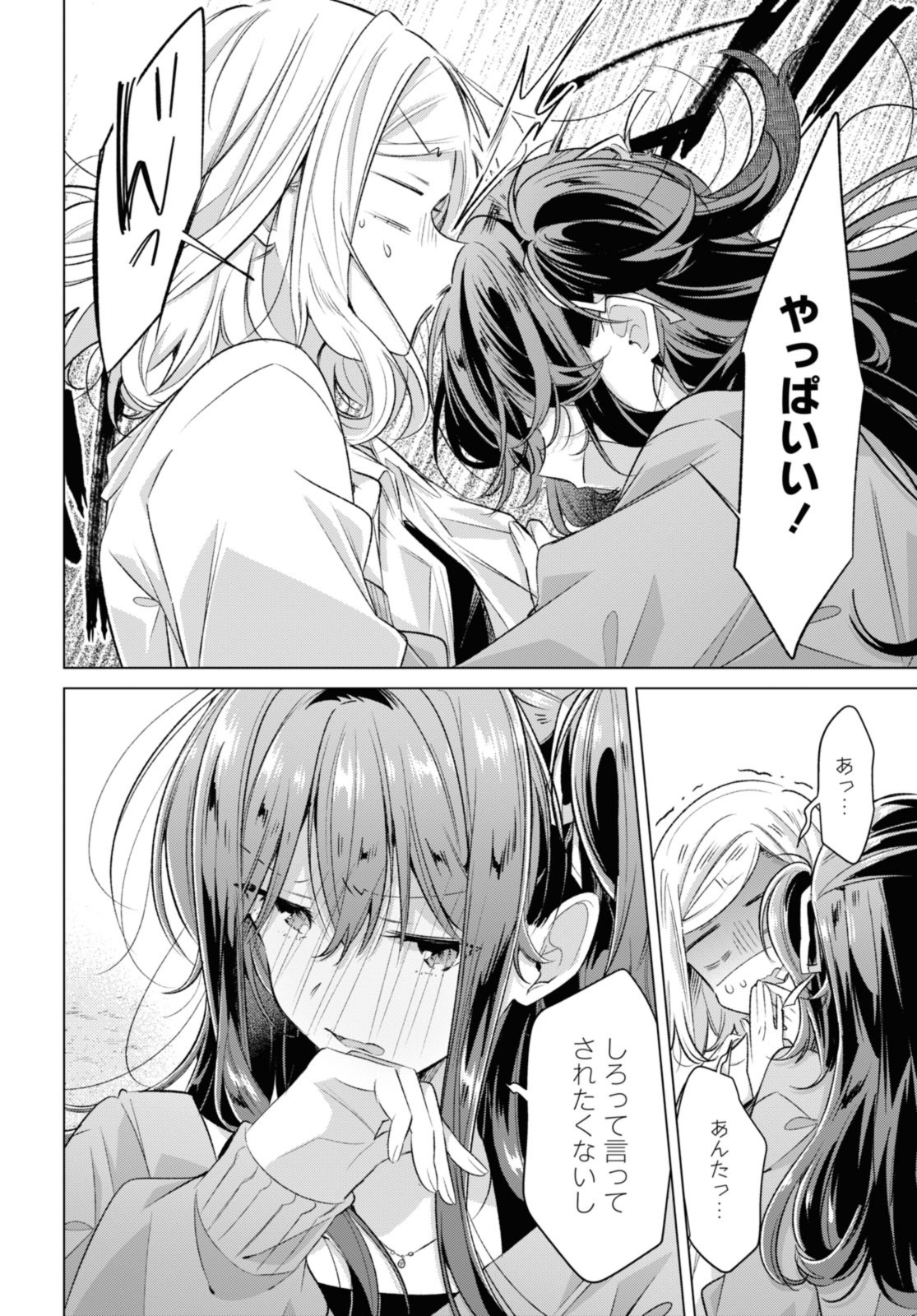 SASAYAKU YOU NI KOI O UTAU Chapter 47.4 page 2 - nihonkuni.com