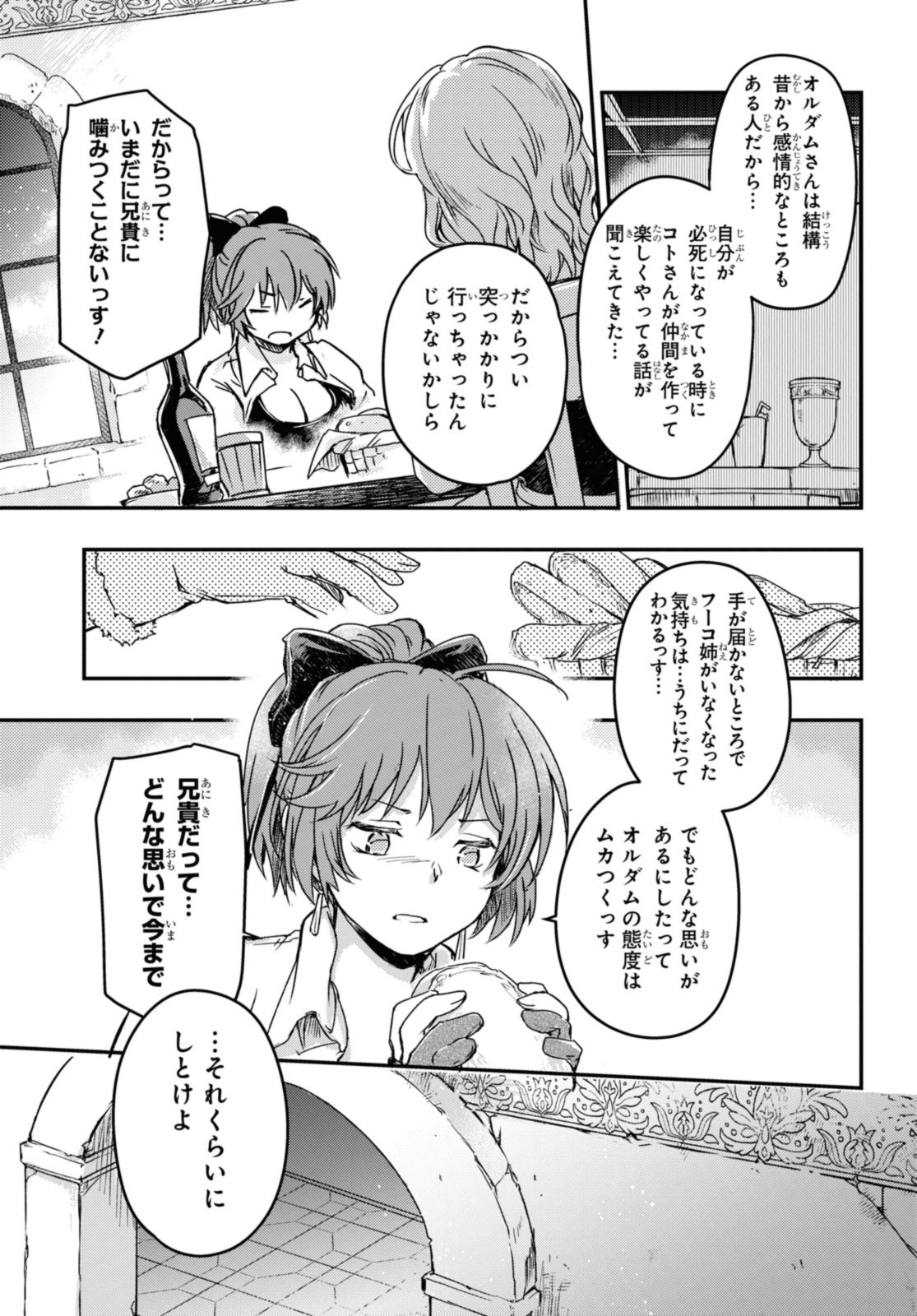 Read BŌKENSHA PĀTĪ O TSUIHŌ SARETA KAIFUKUSHI NO SHŌJO O HIROTTE IKUSEI SHITARA, MASAKA NO SAIKYŌ SHOKUGYŌ NI TENSHOKU!? OMAKE NI KANOJO NO YŌSU GA NANYARA OKASHIKUTE... Chapter 12.2 [High Quality / Full] - Page 2 - nicomanga.net