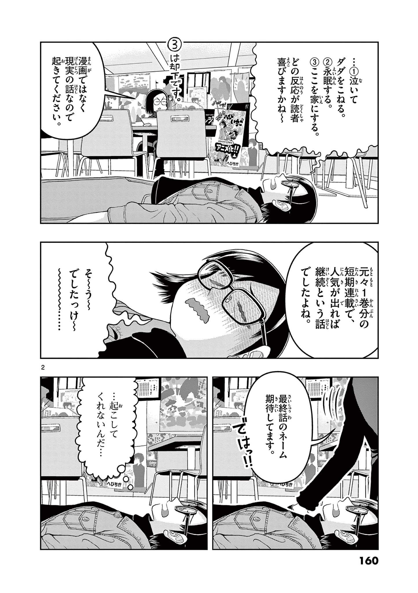 KORE EGAITE SHINE Chapter 24.1 page 2 - nihonkuni.com