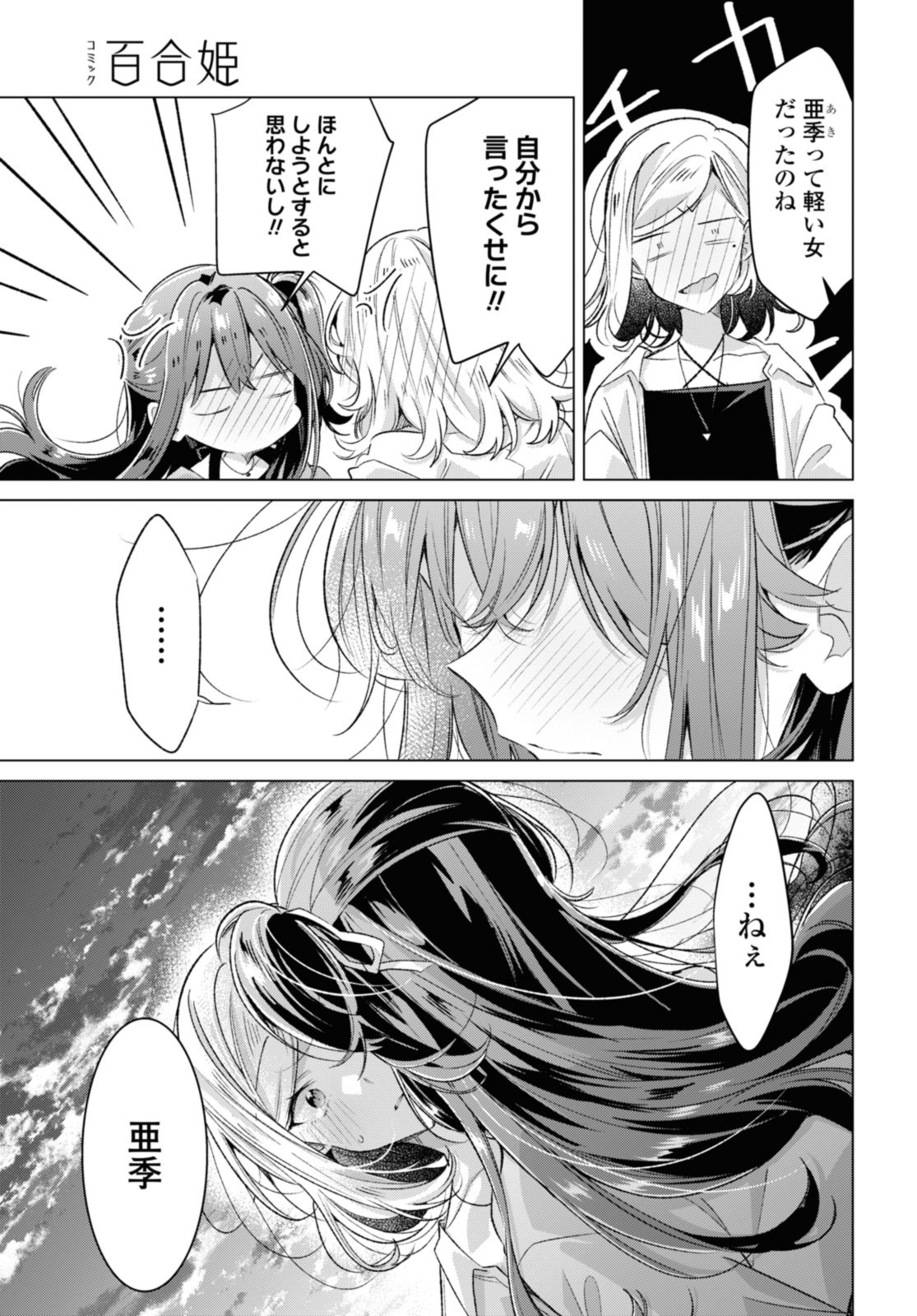 SASAYAKU YOU NI KOI O UTAU Chapter 47.4 page 3 - nihonkuni.com
