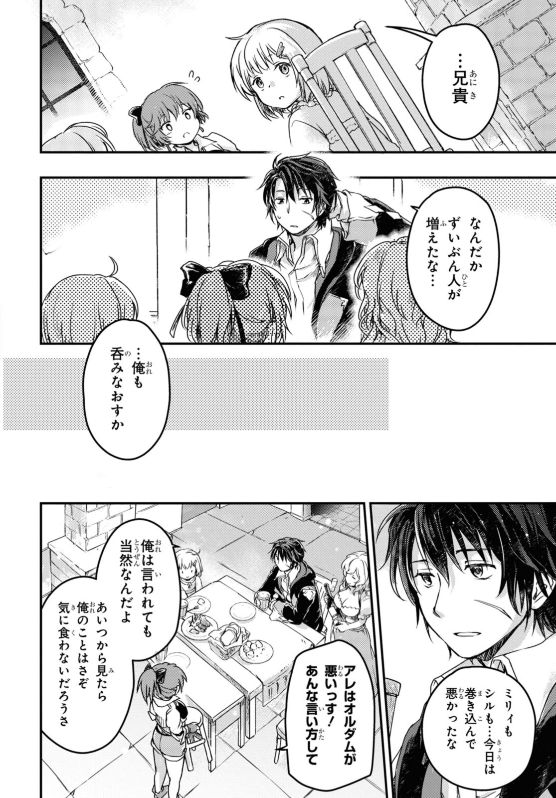 Read BŌKENSHA PĀTĪ O TSUIHŌ SARETA KAIFUKUSHI NO SHŌJO O HIROTTE IKUSEI SHITARA, MASAKA NO SAIKYŌ SHOKUGYŌ NI TENSHOKU!? OMAKE NI KANOJO NO YŌSU GA NANYARA OKASHIKUTE... Chapter 12.2 [High Quality / Full] - Page 3 - nicomanga.net