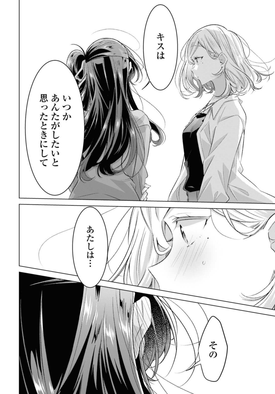 SASAYAKU YOU NI KOI O UTAU Chapter 47.4 page 4 - nihonkuni.com