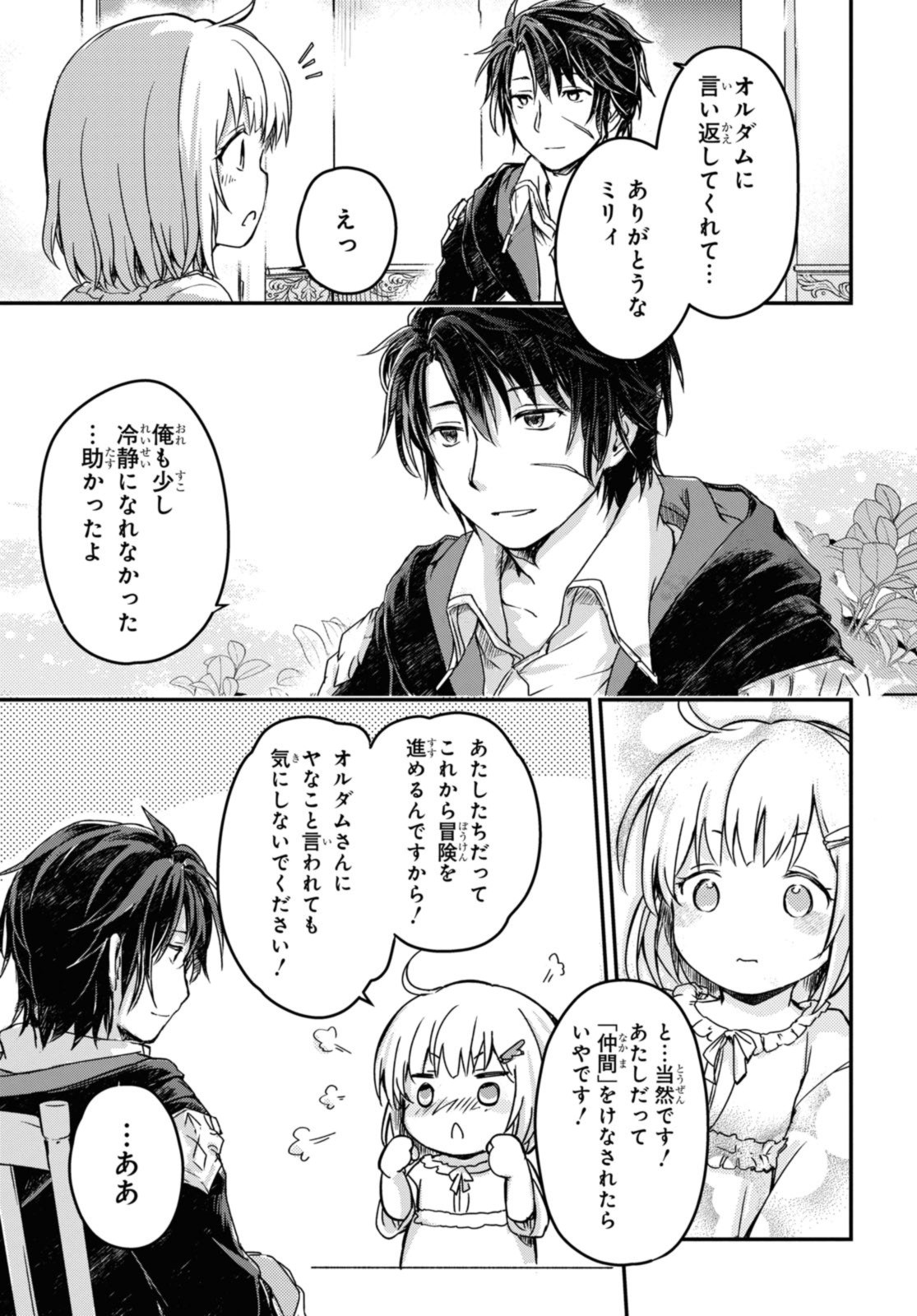 Read BŌKENSHA PĀTĪ O TSUIHŌ SARETA KAIFUKUSHI NO SHŌJO O HIROTTE IKUSEI SHITARA, MASAKA NO SAIKYŌ SHOKUGYŌ NI TENSHOKU!? OMAKE NI KANOJO NO YŌSU GA NANYARA OKASHIKUTE... Chapter 12.2 [High Quality / Full] - Page 4 - nicomanga.net