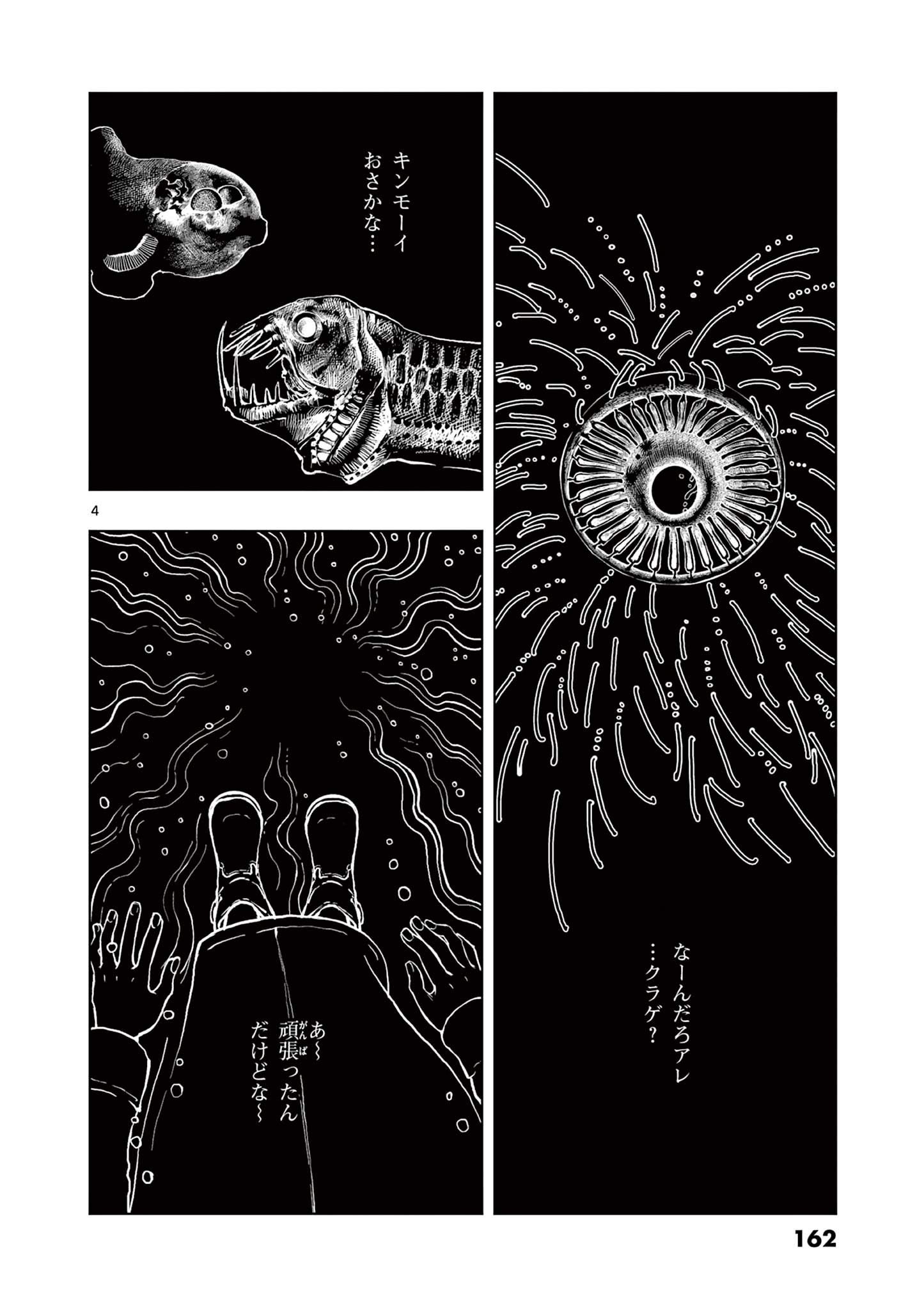 KORE EGAITE SHINE Chapter 24.1 page 4 - nihonkuni.com