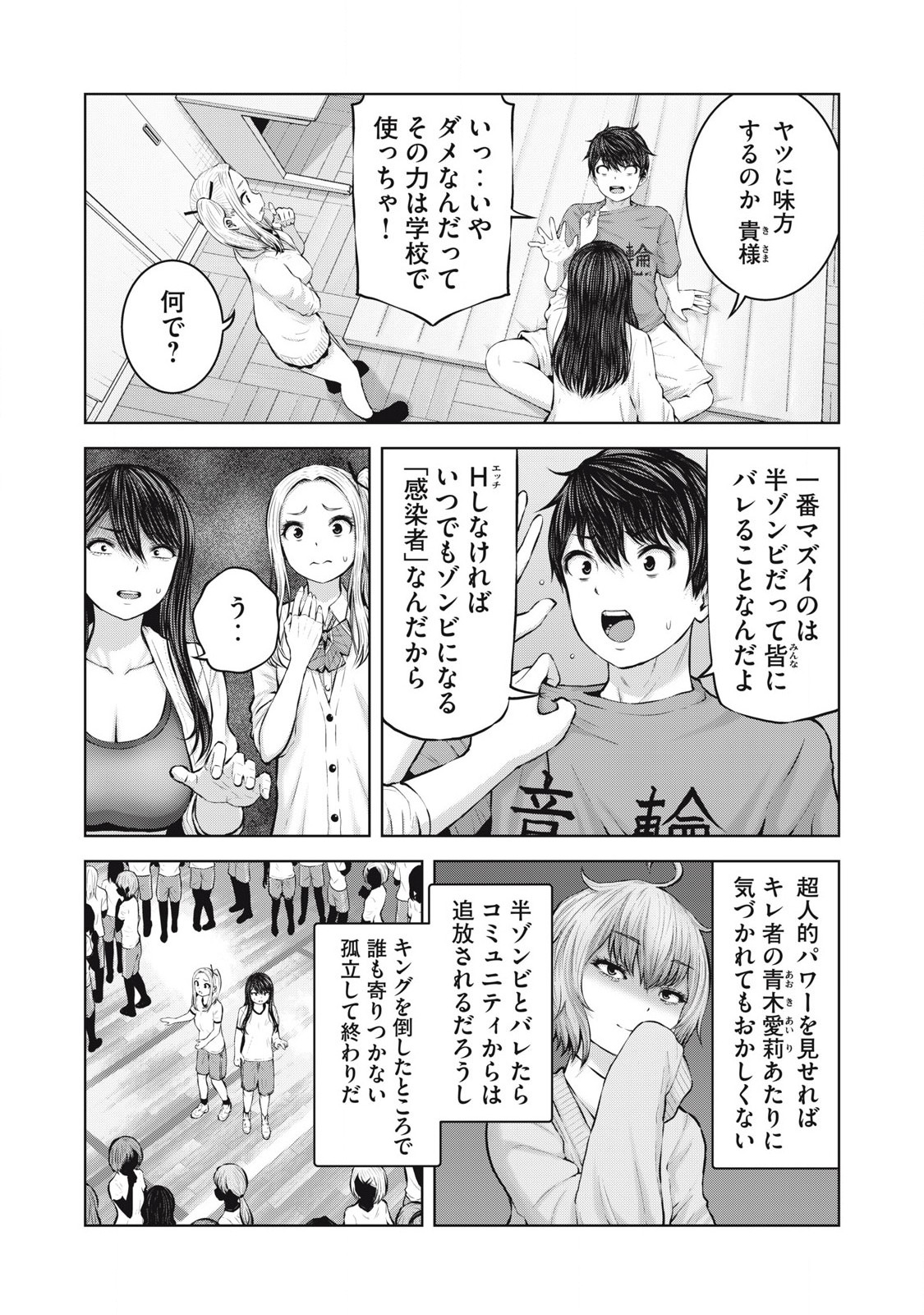 ZONBI SEKAI DE HĀREMU O TSUKURŌ! Chapter 5.2 page 4 - nihonkuni.com