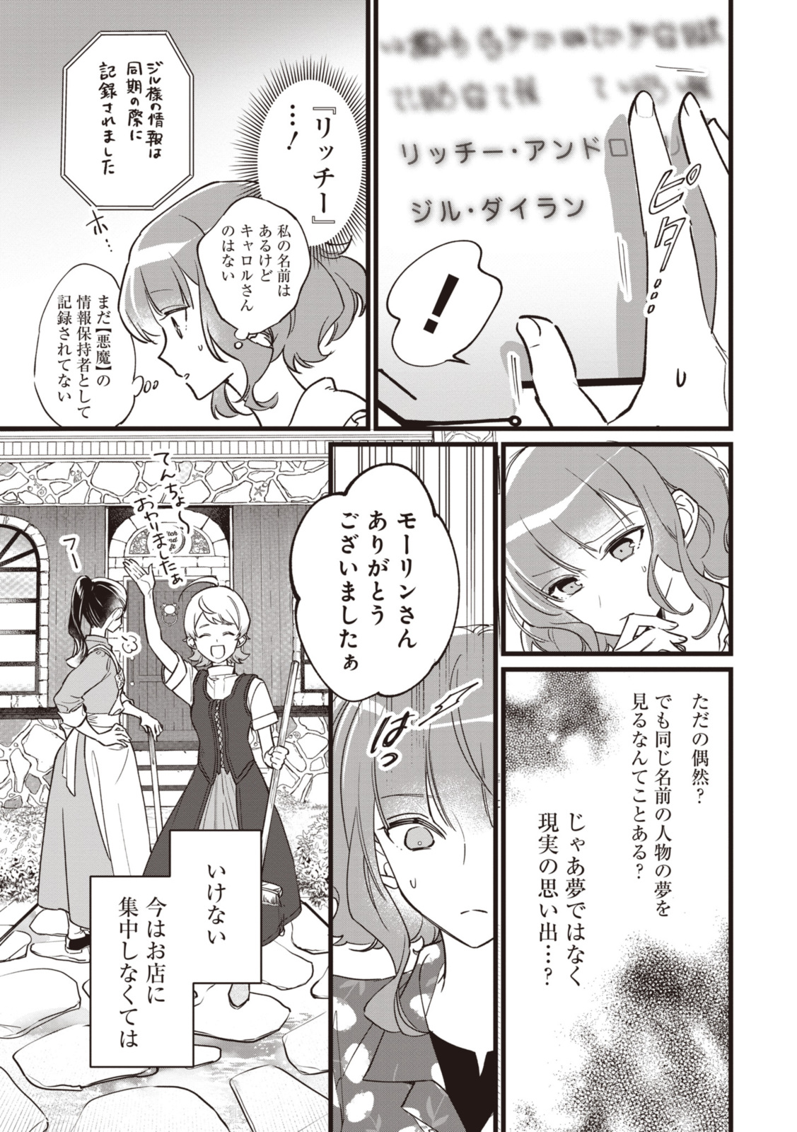 WITCH HAND CRAFT: TSUIHOUSARETA OUJO DESU GA ZAKKAYA-SAN HAJIMEMASHITA Chap 7.2 - Pic 5