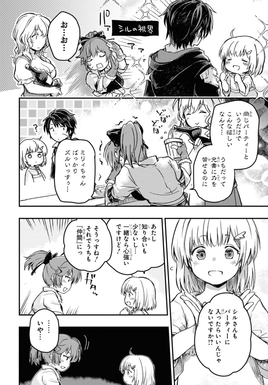 Read BŌKENSHA PĀTĪ O TSUIHŌ SARETA KAIFUKUSHI NO SHŌJO O HIROTTE IKUSEI SHITARA, MASAKA NO SAIKYŌ SHOKUGYŌ NI TENSHOKU!? OMAKE NI KANOJO NO YŌSU GA NANYARA OKASHIKUTE... Chapter 12.2 [High Quality / Full] - Page 5 - nicomanga.net