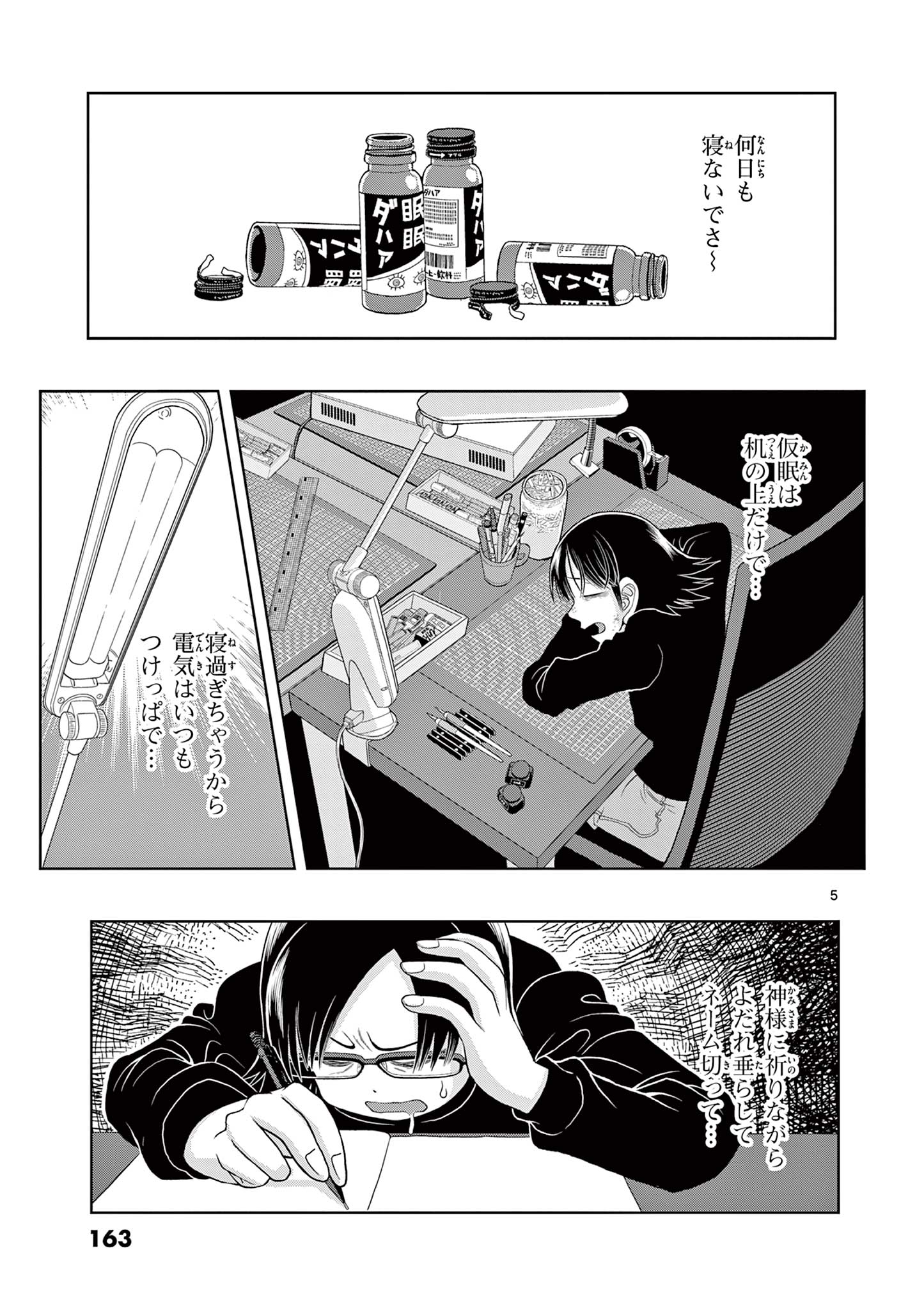KORE EGAITE SHINE Chapter 24.1 page 5 - nihonkuni.com