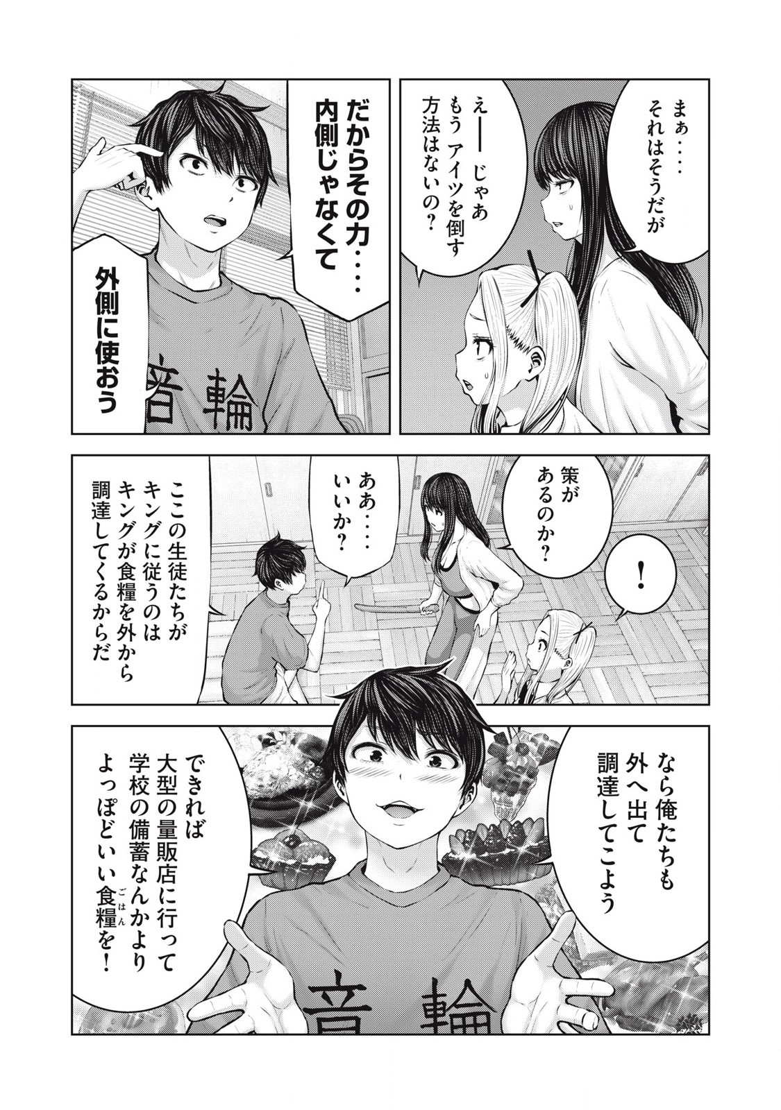 ZONBI SEKAI DE HĀREMU O TSUKURŌ! Chapter 5.2 page 5 - nihonkuni.com