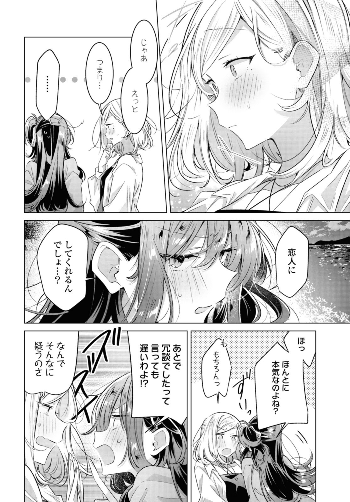 SASAYAKU YOU NI KOI O UTAU Chapter 47.4 page 6 - nihonkuni.com