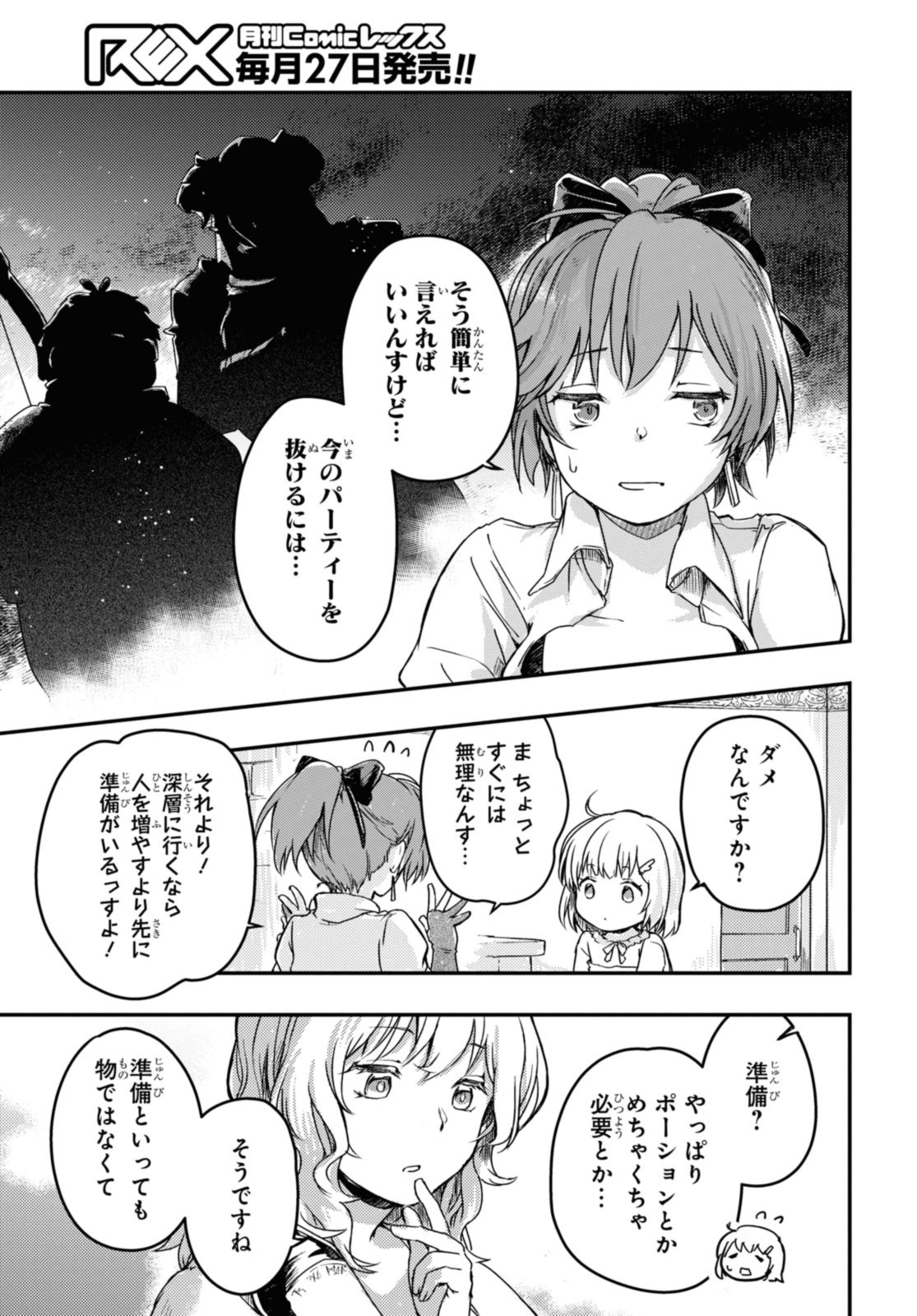 Read BŌKENSHA PĀTĪ O TSUIHŌ SARETA KAIFUKUSHI NO SHŌJO O HIROTTE IKUSEI SHITARA, MASAKA NO SAIKYŌ SHOKUGYŌ NI TENSHOKU!? OMAKE NI KANOJO NO YŌSU GA NANYARA OKASHIKUTE... Chapter 12.2 [High Quality / Full] - Page 6 - nicomanga.net