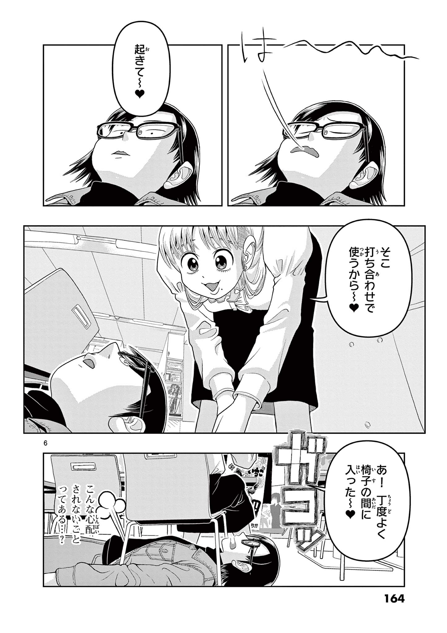 KORE EGAITE SHINE Chapter 24.1 page 6 - nihonkuni.com