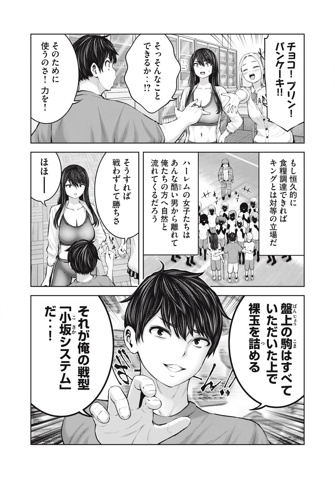 ZONBI SEKAI DE HĀREMU O TSUKURŌ! Chapter 5.2 page 6 - nihonkuni.com