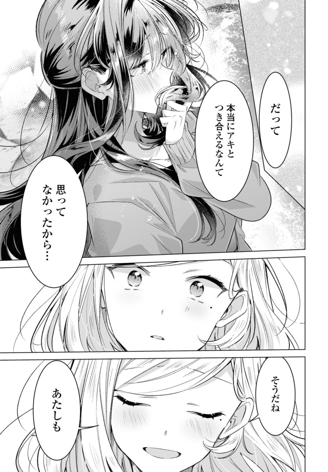 SASAYAKU YOU NI KOI O UTAU Chapter 47.4 page 7 - nihonkuni.com