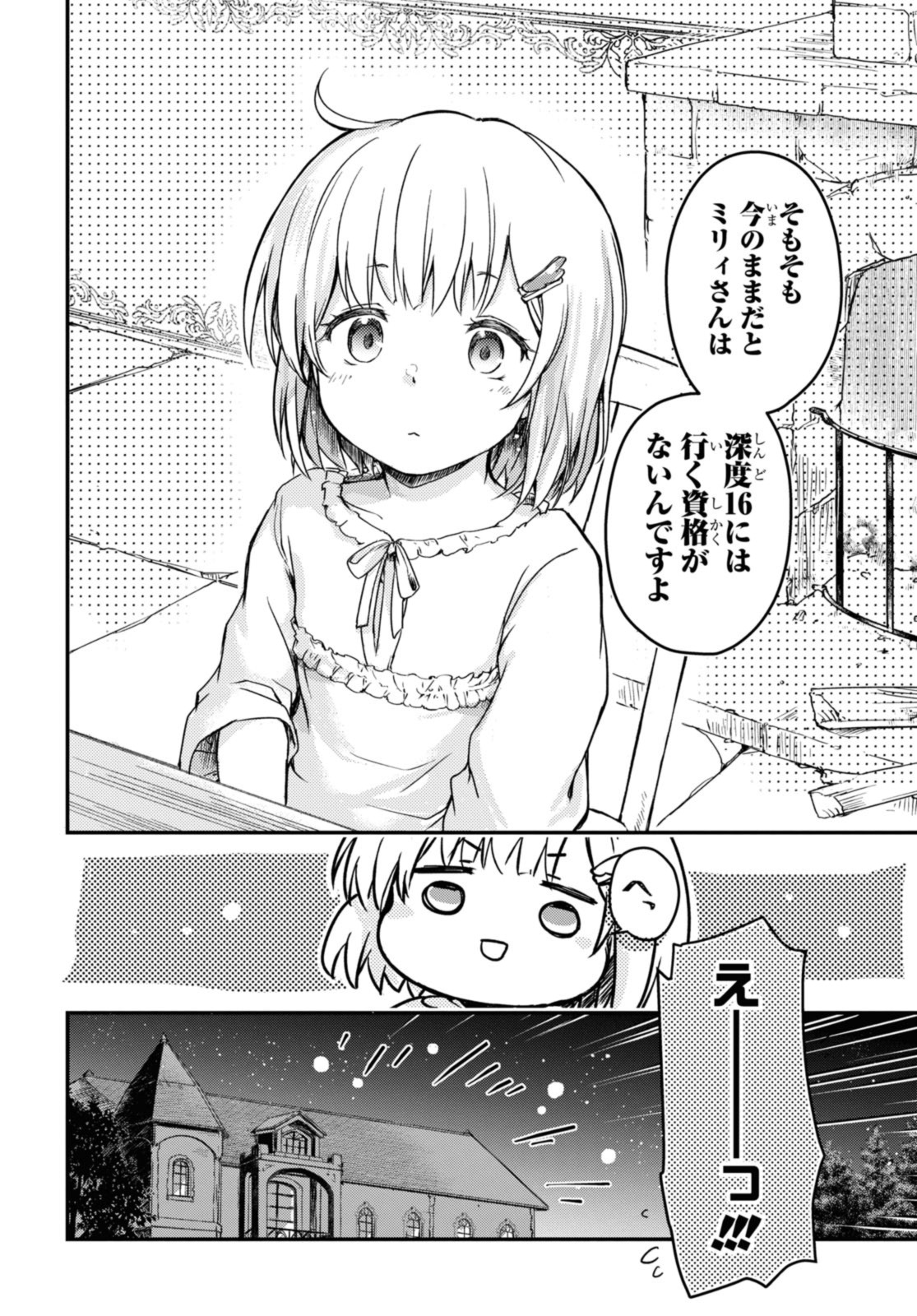 Read BŌKENSHA PĀTĪ O TSUIHŌ SARETA KAIFUKUSHI NO SHŌJO O HIROTTE IKUSEI SHITARA, MASAKA NO SAIKYŌ SHOKUGYŌ NI TENSHOKU!? OMAKE NI KANOJO NO YŌSU GA NANYARA OKASHIKUTE... Chapter 12.2 [High Quality / Full] - Page 7 - nicomanga.net
