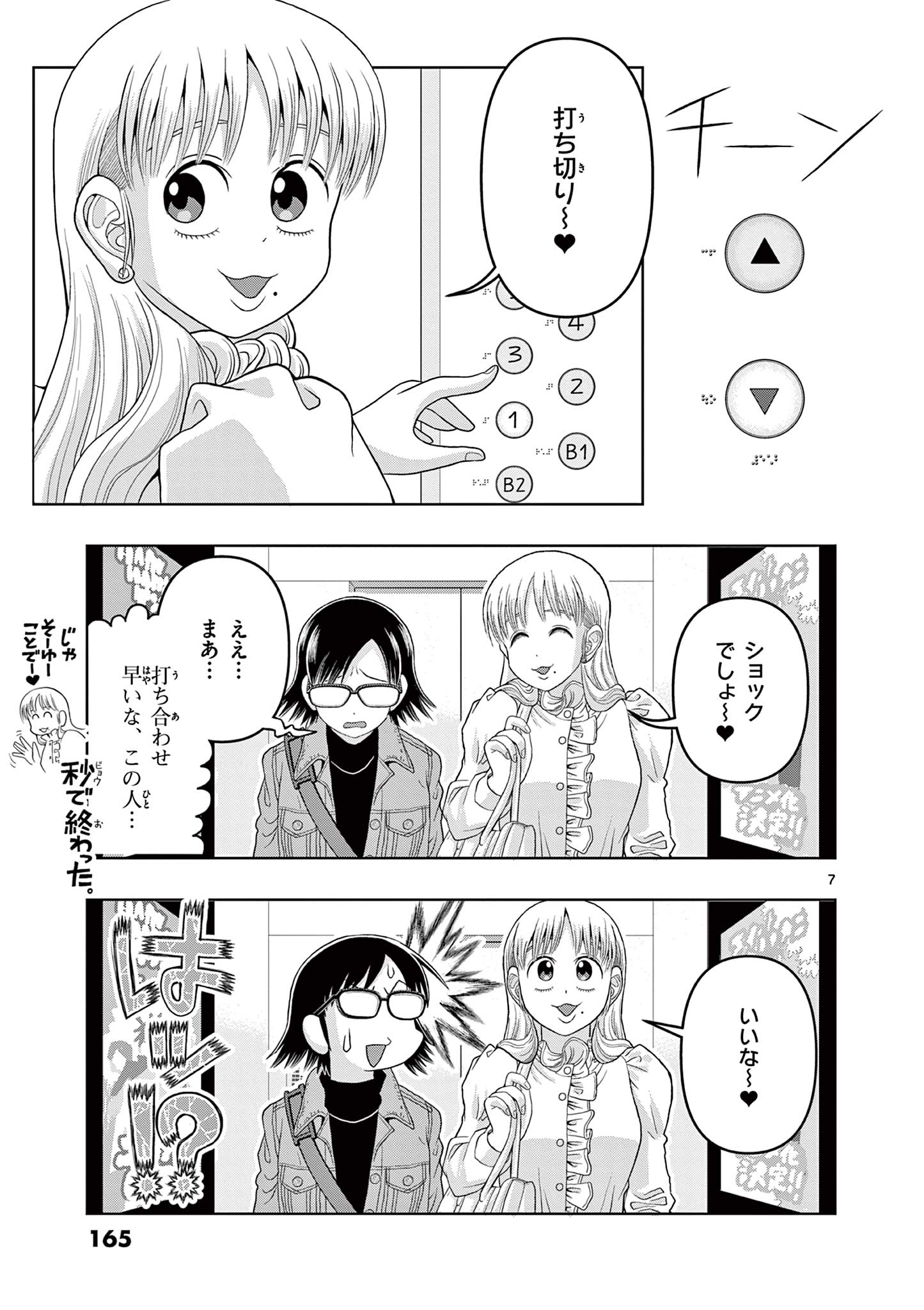 KORE EGAITE SHINE Chapter 24.1 page 7 - nihonkuni.com