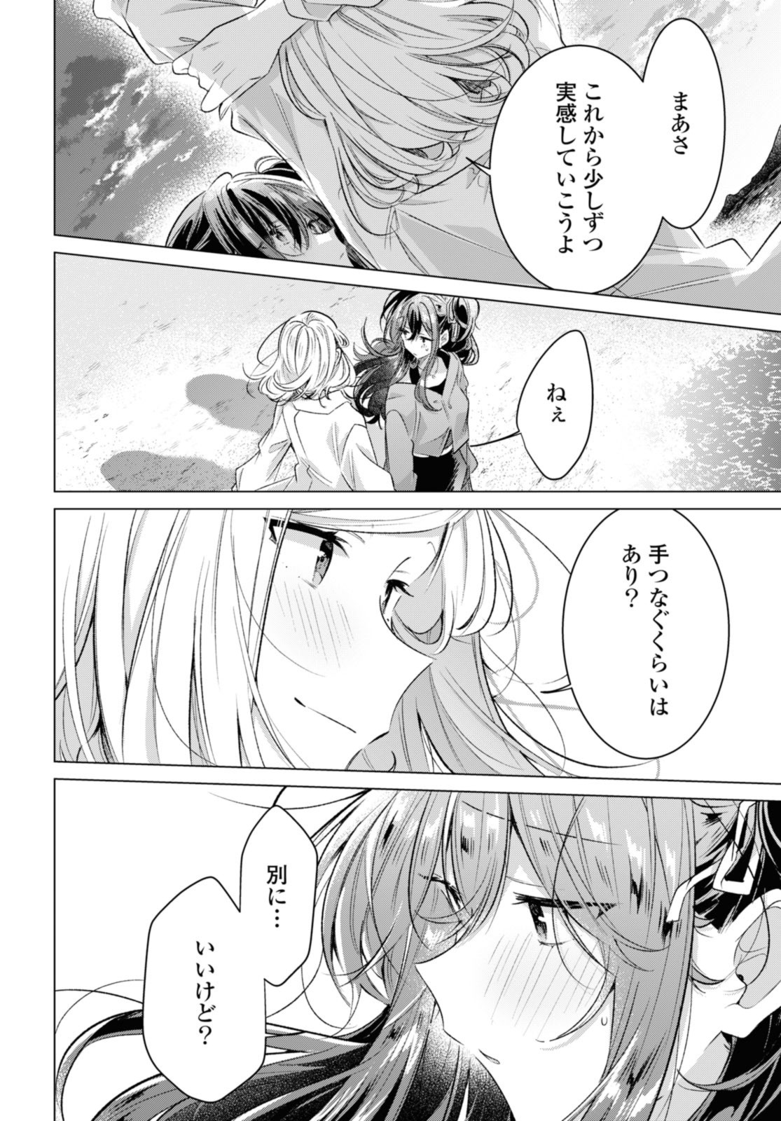 SASAYAKU YOU NI KOI O UTAU Chapter 47.4 page 8 - nihonkuni.com