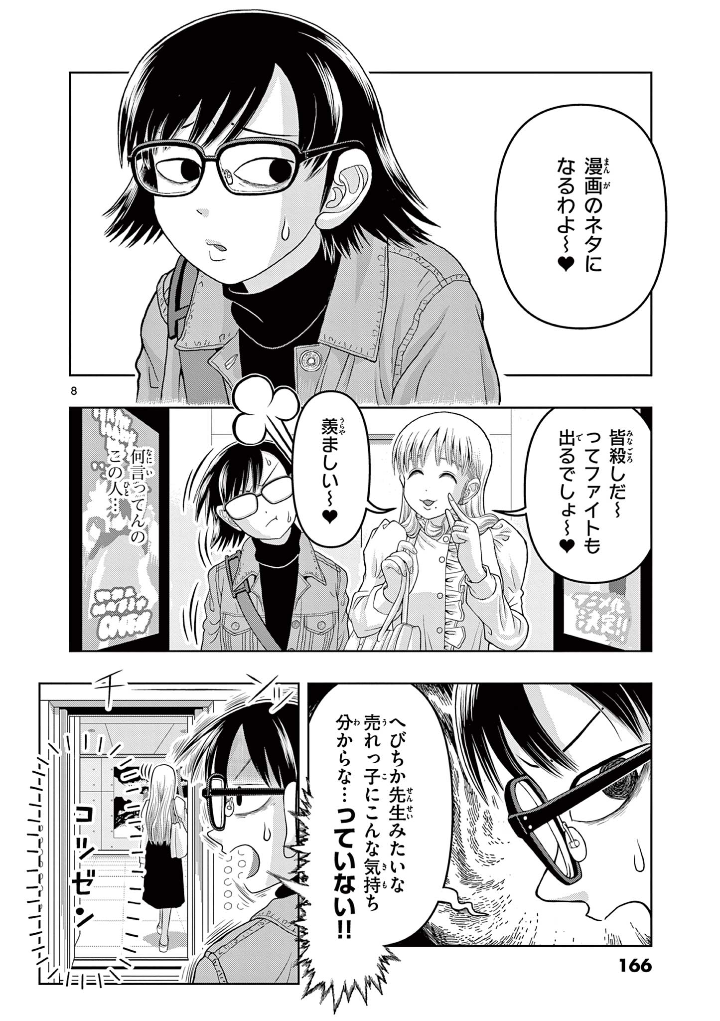 KORE EGAITE SHINE Chapter 24.1 page 8 - nihonkuni.com
