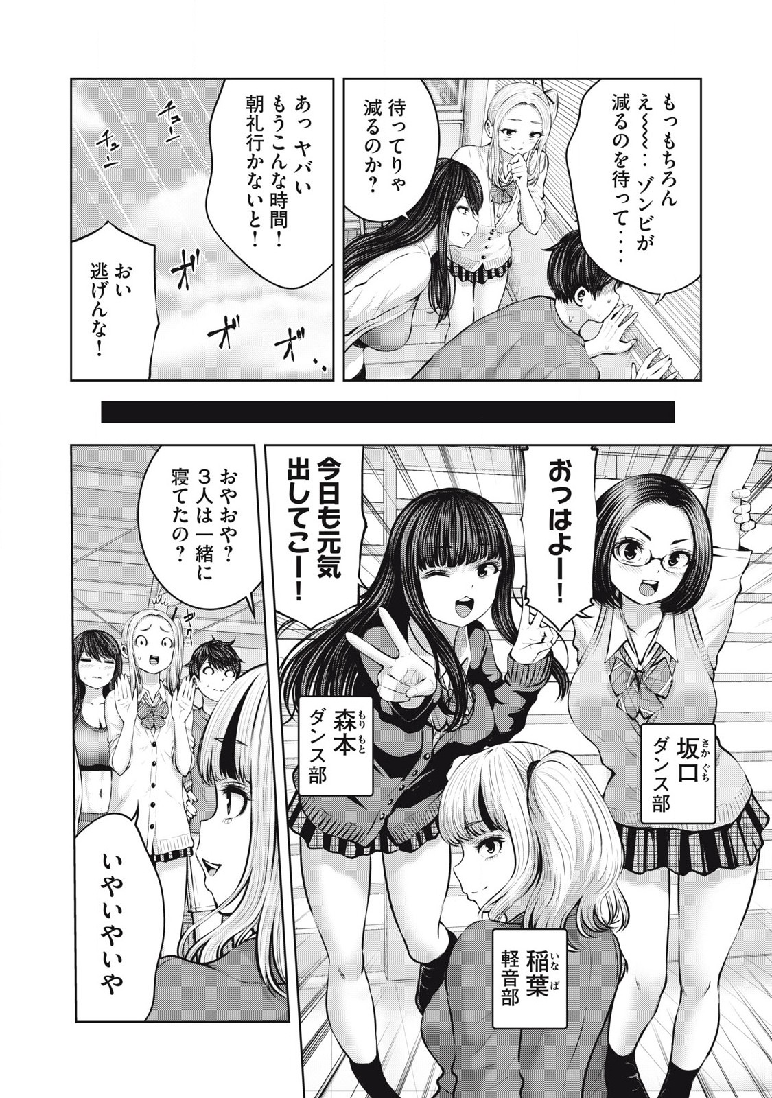 ZONBI SEKAI DE HĀREMU O TSUKURŌ! Chapter 5.2 page 8 - nihonkuni.com