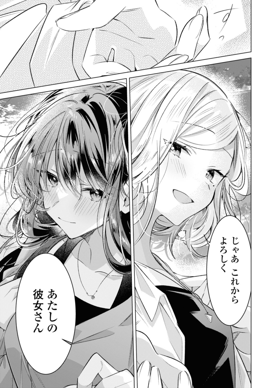 SASAYAKU YOU NI KOI O UTAU Chapter 47.4 page 9 - nihonkuni.com