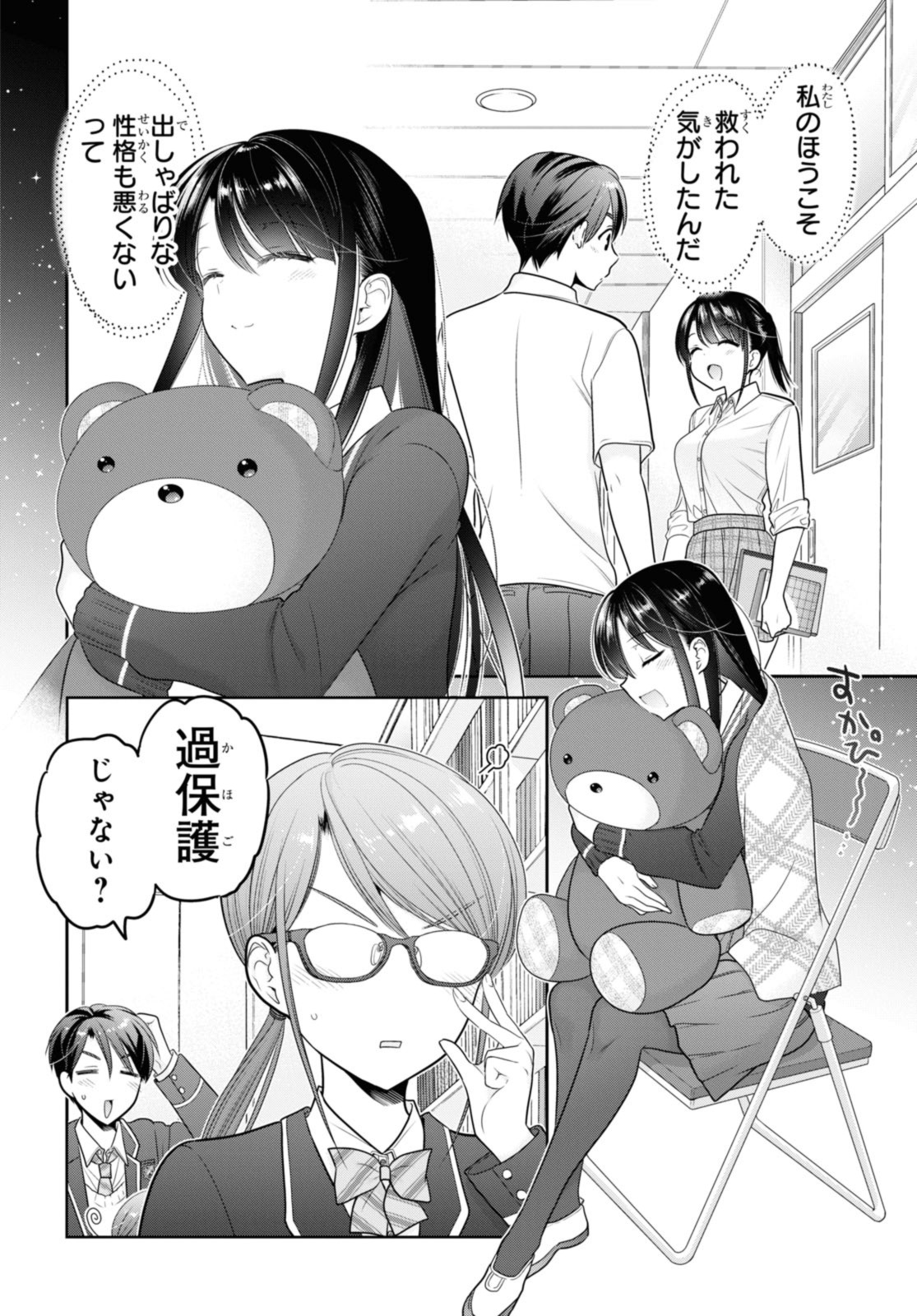 SHISHUNKI-CHAN NO SHITSUKEKATA - RAW Chap 39.3 - Pic 9