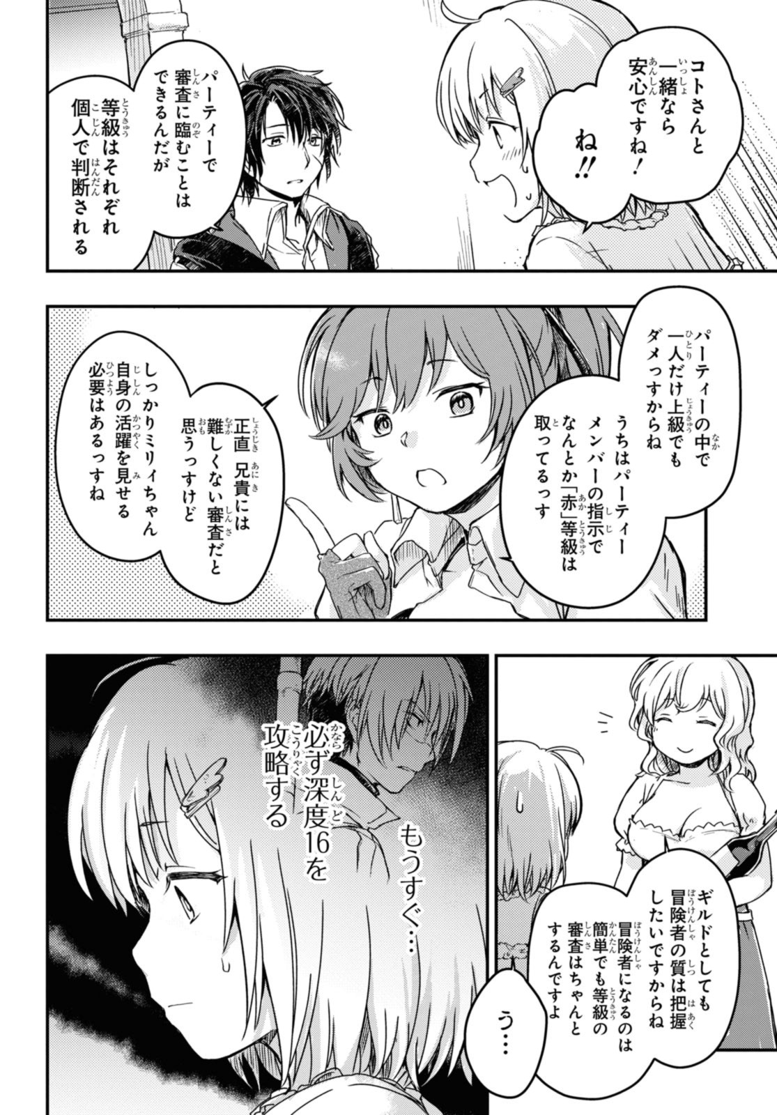 Read BŌKENSHA PĀTĪ O TSUIHŌ SARETA KAIFUKUSHI NO SHŌJO O HIROTTE IKUSEI SHITARA, MASAKA NO SAIKYŌ SHOKUGYŌ NI TENSHOKU!? OMAKE NI KANOJO NO YŌSU GA NANYARA OKASHIKUTE... Chapter 12.2 [High Quality / Full] - Page 9 - nicomanga.net