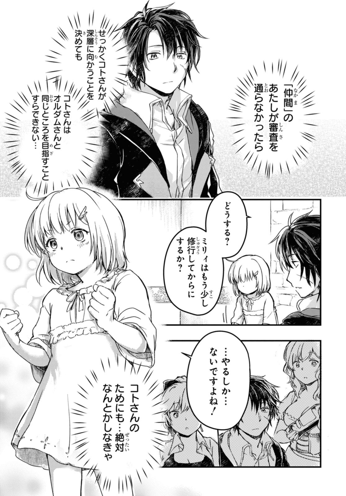 Read BŌKENSHA PĀTĪ O TSUIHŌ SARETA KAIFUKUSHI NO SHŌJO O HIROTTE IKUSEI SHITARA, MASAKA NO SAIKYŌ SHOKUGYŌ NI TENSHOKU!? OMAKE NI KANOJO NO YŌSU GA NANYARA OKASHIKUTE... Chapter 12.2 [High Quality / Full] - Page 10 - nicomanga.net