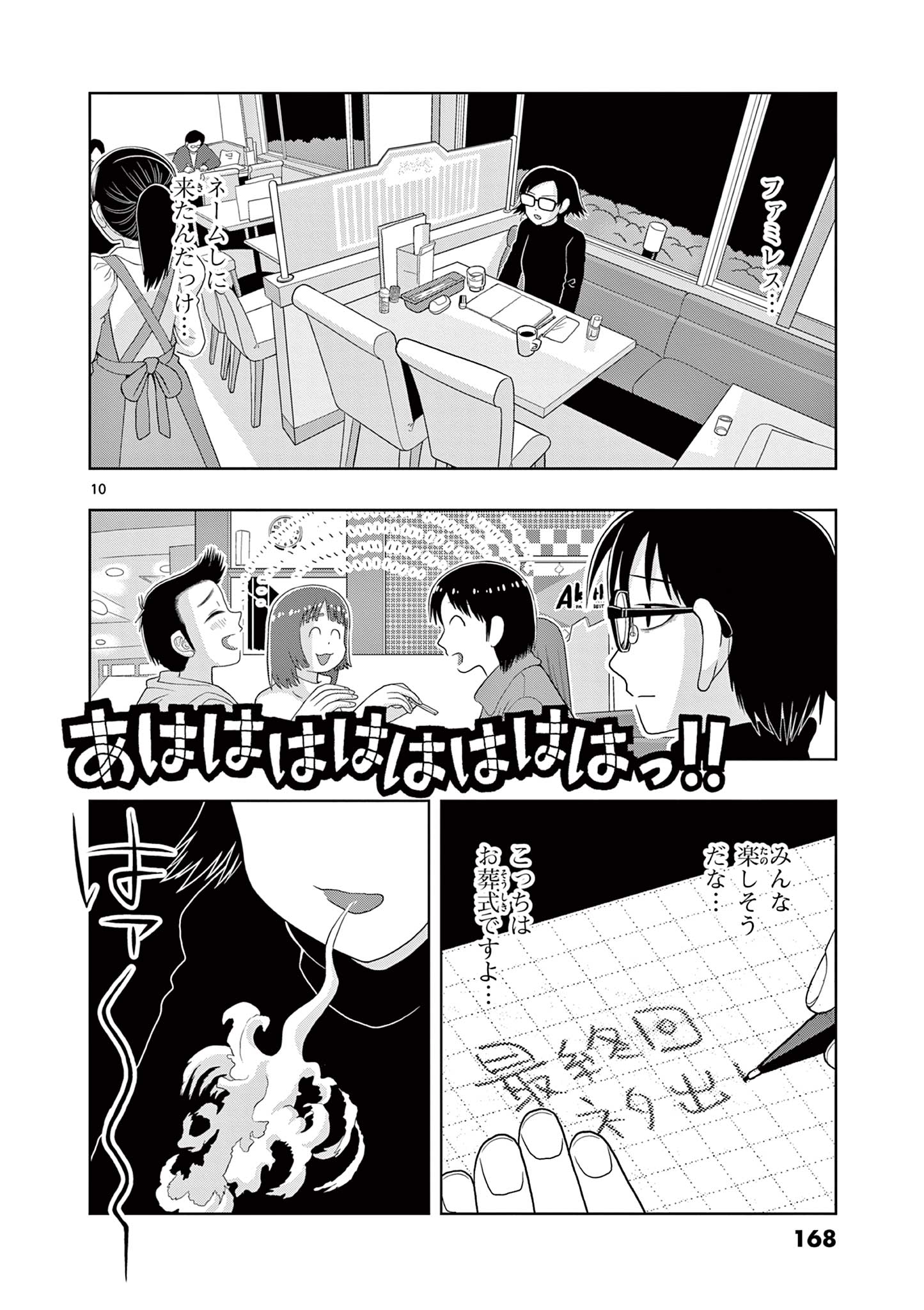 KORE EGAITE SHINE Chapter 24.1 page 10 - nihonkuni.com