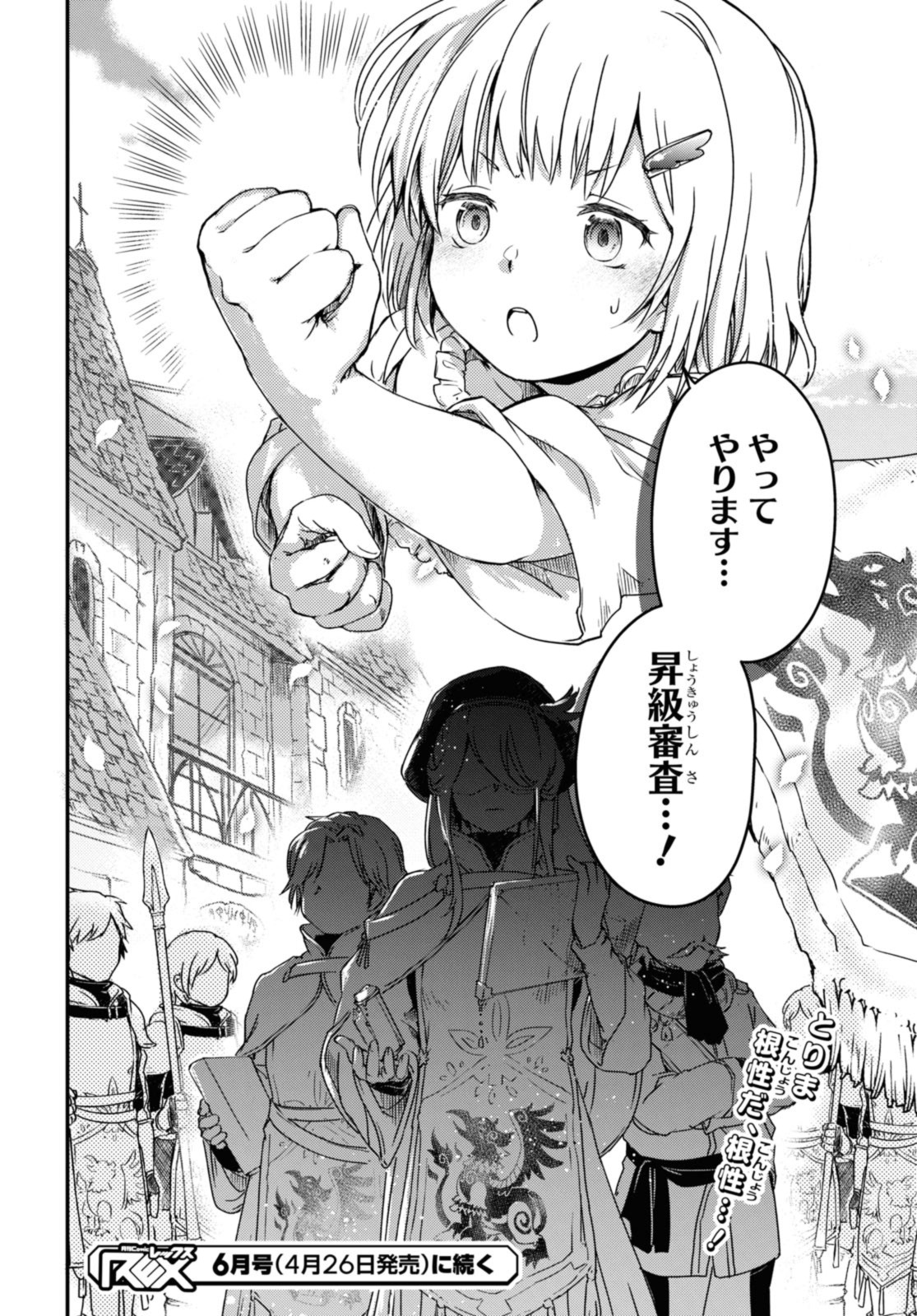 Read BŌKENSHA PĀTĪ O TSUIHŌ SARETA KAIFUKUSHI NO SHŌJO O HIROTTE IKUSEI SHITARA, MASAKA NO SAIKYŌ SHOKUGYŌ NI TENSHOKU!? OMAKE NI KANOJO NO YŌSU GA NANYARA OKASHIKUTE... Chapter 12.2 [High Quality / Full] - Page 11 - nicomanga.net