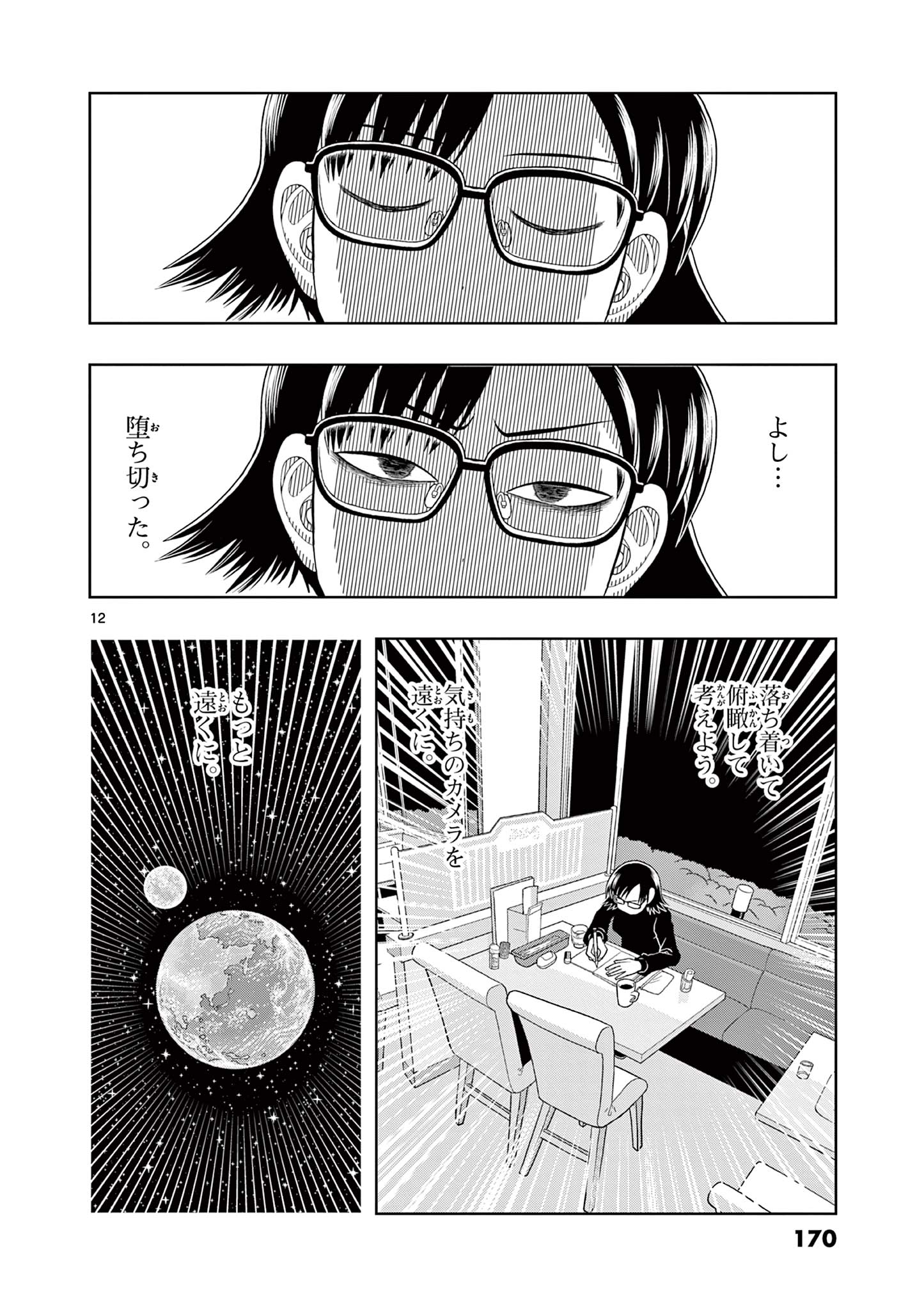 KORE EGAITE SHINE Chapter 24.1 page 12 - nihonkuni.com
