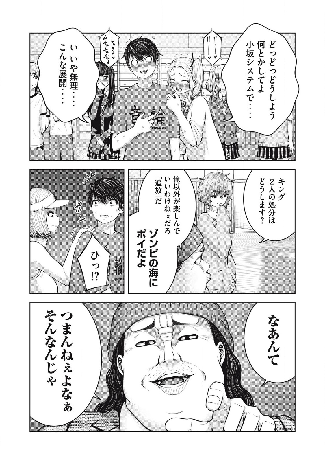 ZONBI SEKAI DE HĀREMU O TSUKURŌ! Chapter 5.2 page 12 - nihonkuni.com