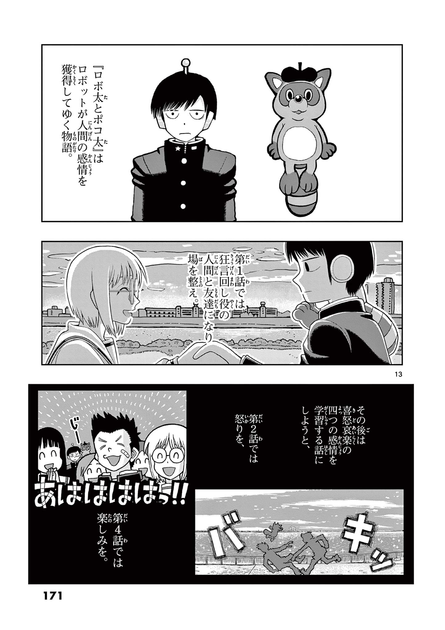 KORE EGAITE SHINE Chapter 24.1 page 13 - nihonkuni.com
