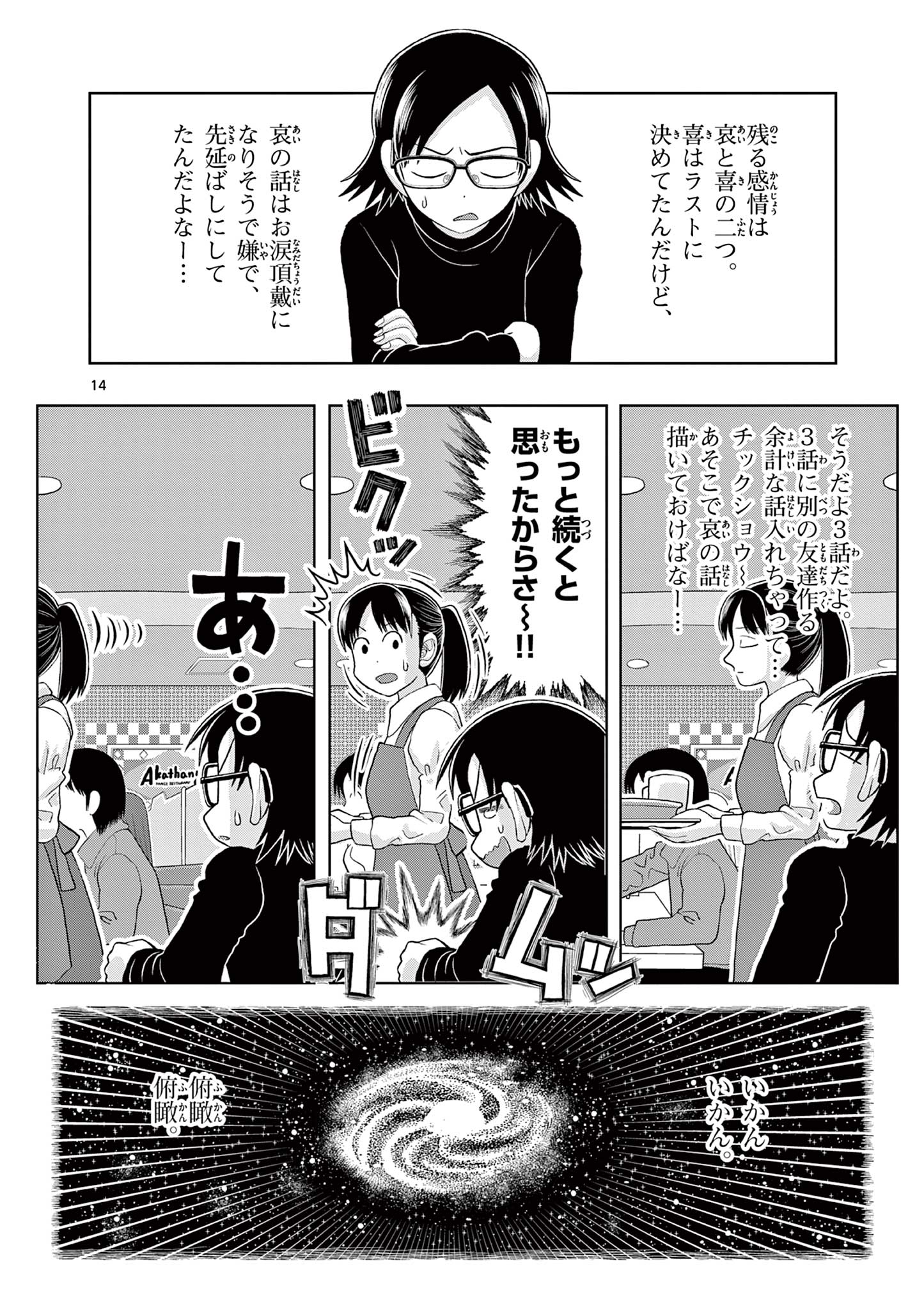 KORE EGAITE SHINE Chapter 24.1 page 14 - nihonkuni.com