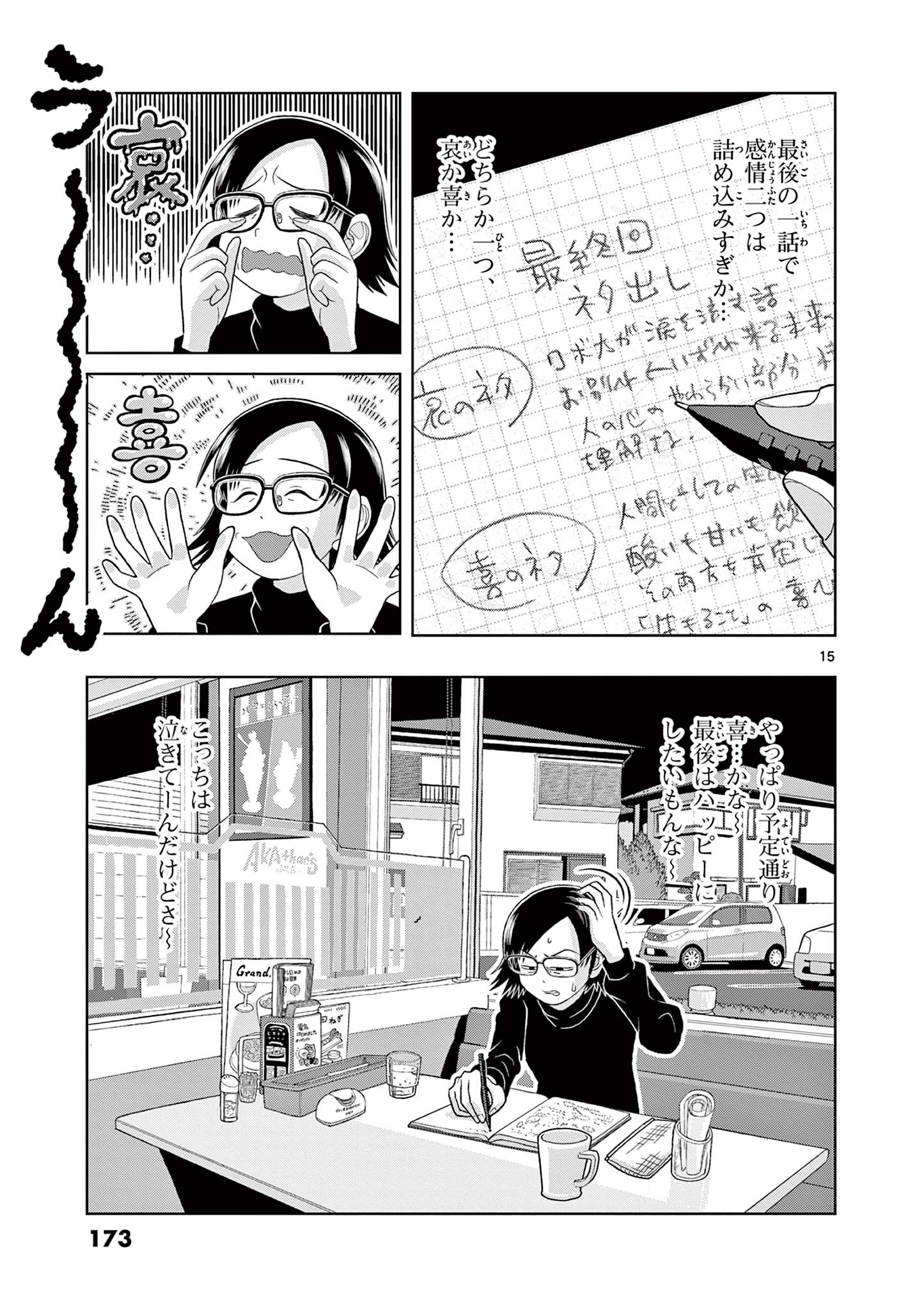 KORE EGAITE SHINE Chapter 24.1 page 15 - nihonkuni.com
