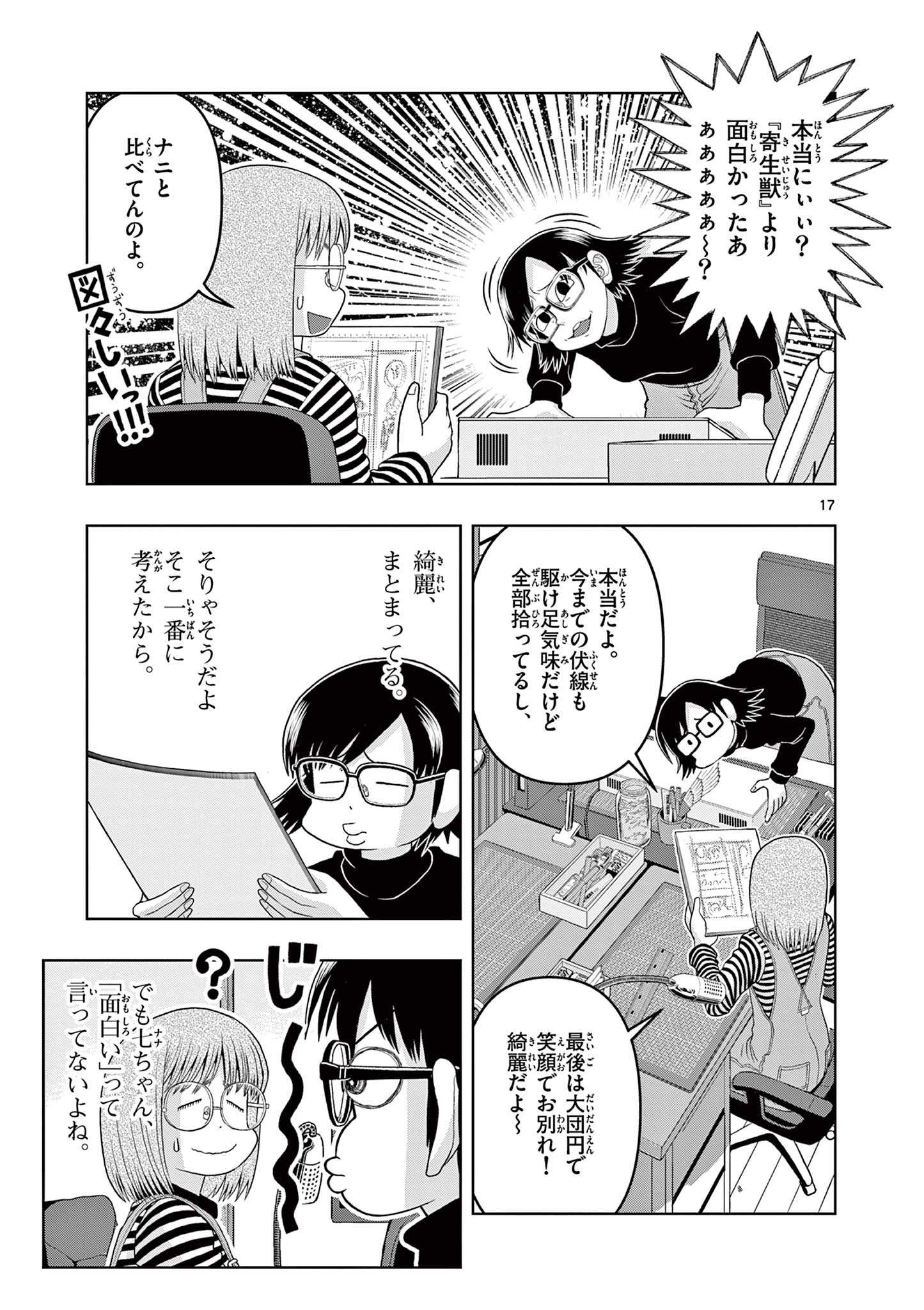 KORE EGAITE SHINE Chapter 24.1 page 17 - nihonkuni.com