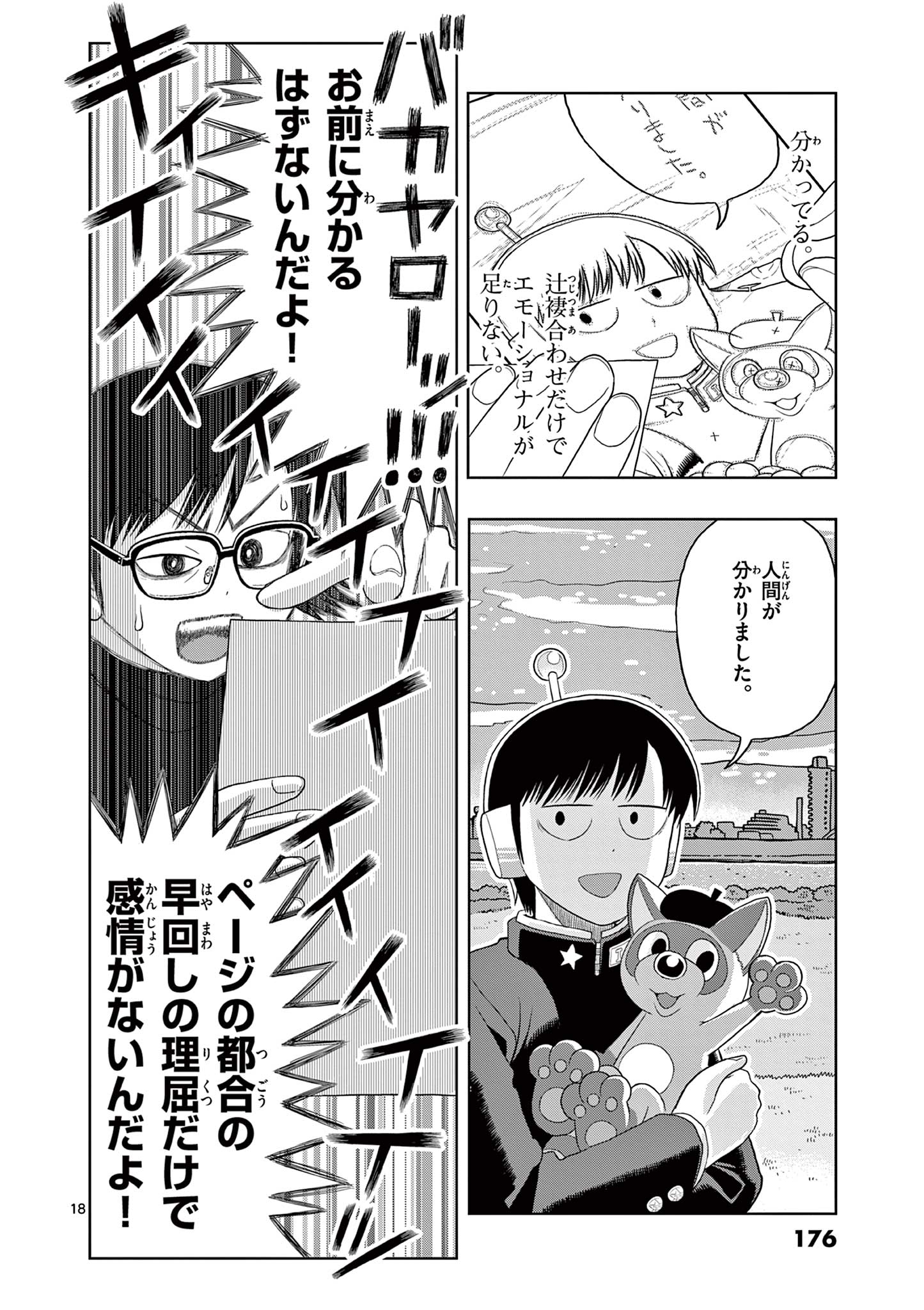 KORE EGAITE SHINE Chapter 24.1 page 18 - nihonkuni.com