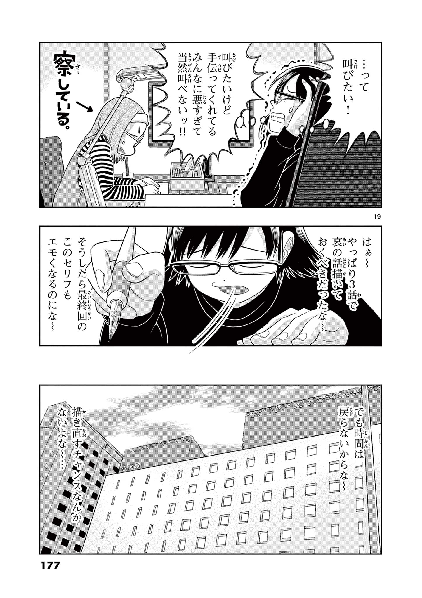 KORE EGAITE SHINE Chapter 24.1 page 19 - nihonkuni.com
