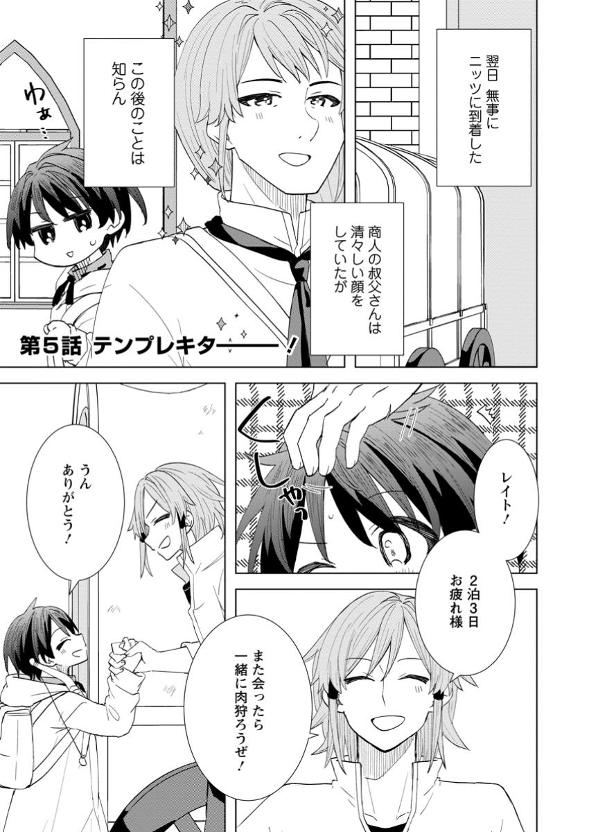 Read REITO NO YURUI TENSEI SEIKATSU Chapter 5.1 [High Quality / Full] - Page 1 - nicomanga.net