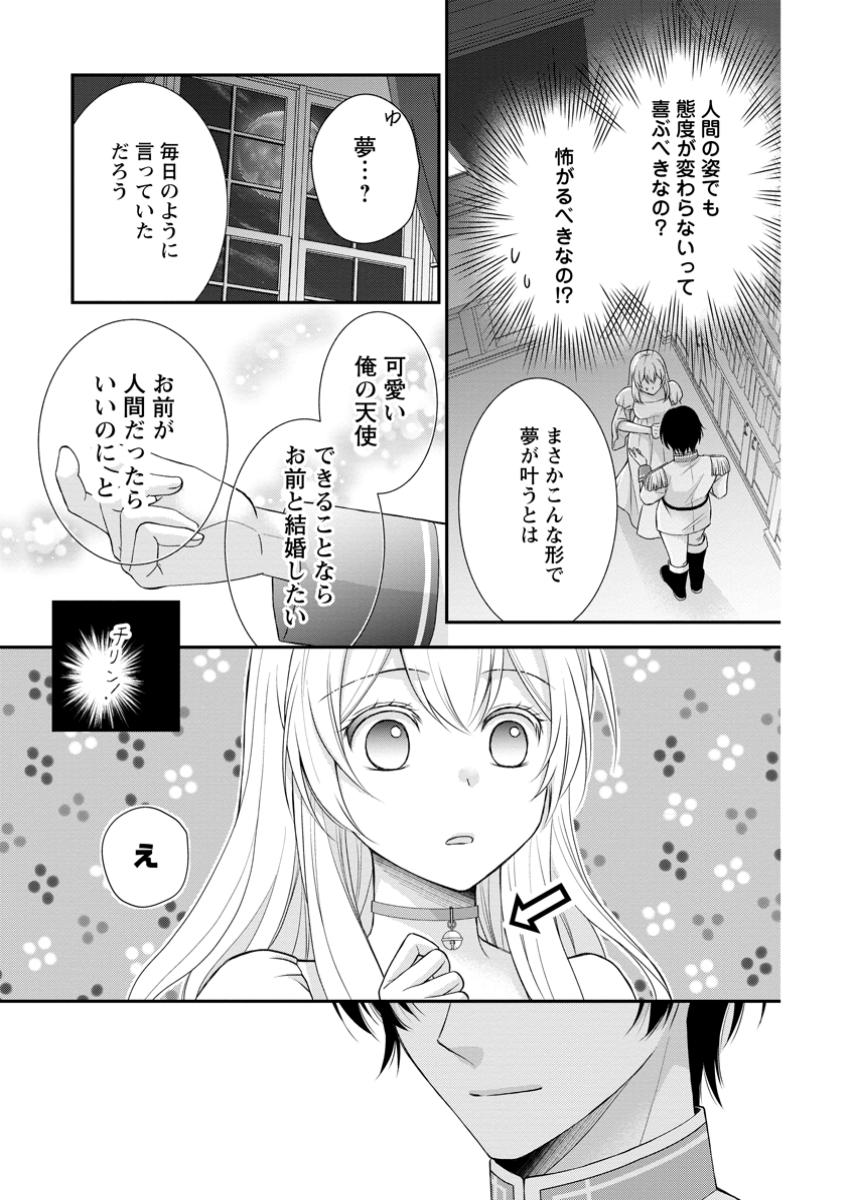 Read NOROI DE NEKO NI SARETA AKUNE, O TAISHI NI HIROWARERU Chapter 8.2 [High Quality / Full] - Page 2 - nicomanga.net