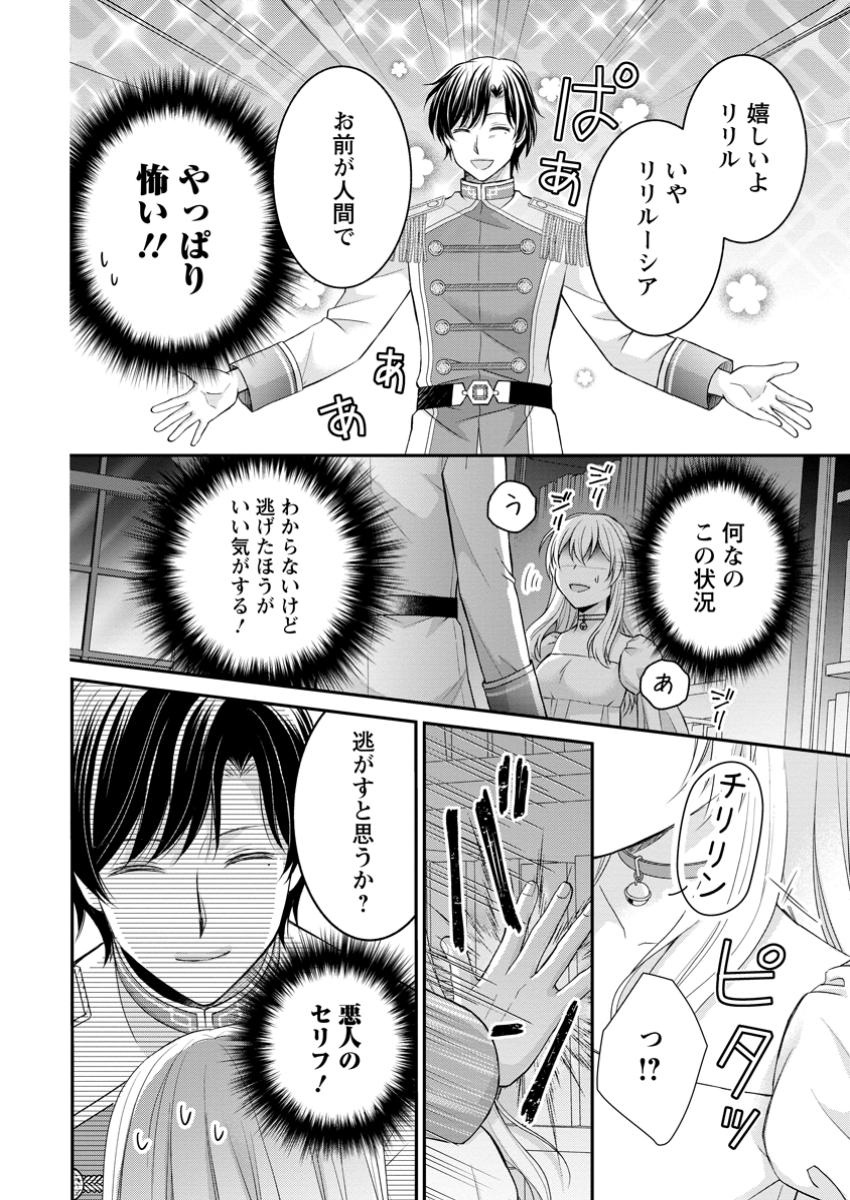 Read NOROI DE NEKO NI SARETA AKUNE, O TAISHI NI HIROWARERU Chapter 8.2 [High Quality / Full] - Page 3 - nicomanga.net