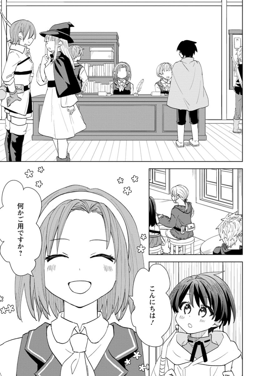 Read REITO NO YURUI TENSEI SEIKATSU Chapter 5.1 [High Quality / Full] - Page 5 - nicomanga.net