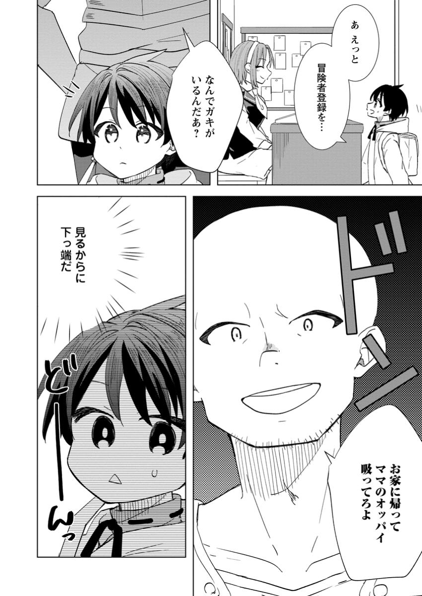 Read REITO NO YURUI TENSEI SEIKATSU Chapter 5.1 [High Quality / Full] - Page 6 - nicomanga.net