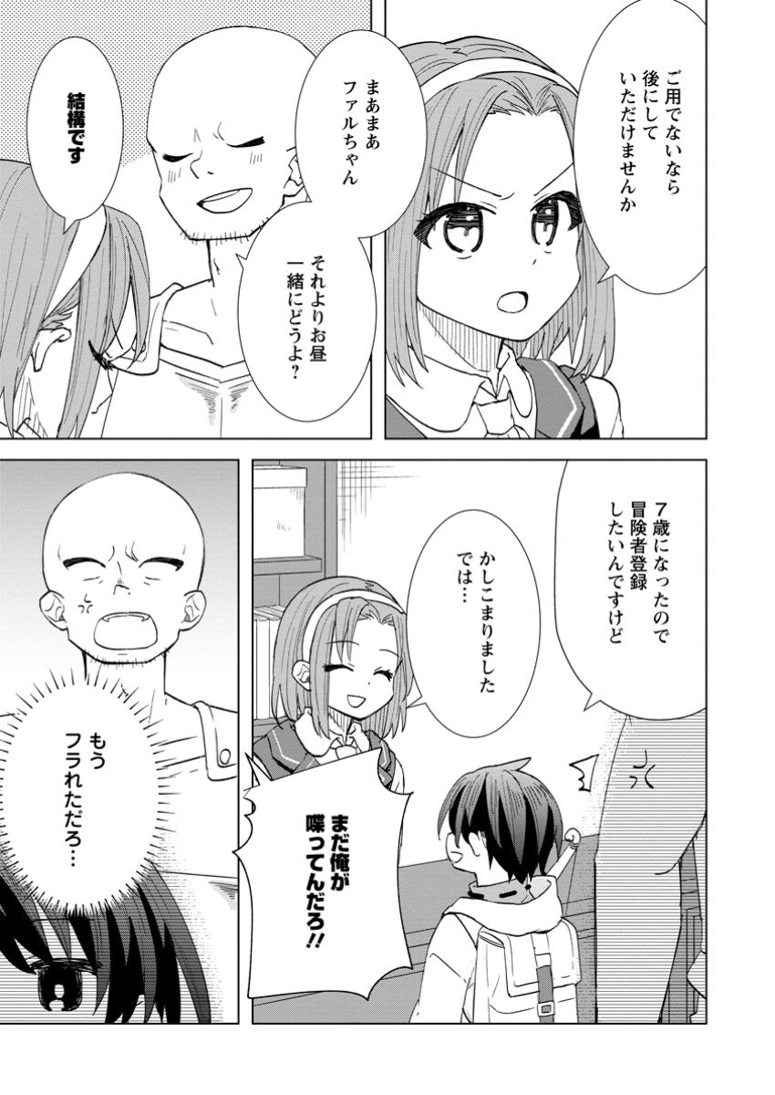 Read REITO NO YURUI TENSEI SEIKATSU Chapter 5.1 [High Quality / Full] - Page 7 - nicomanga.net
