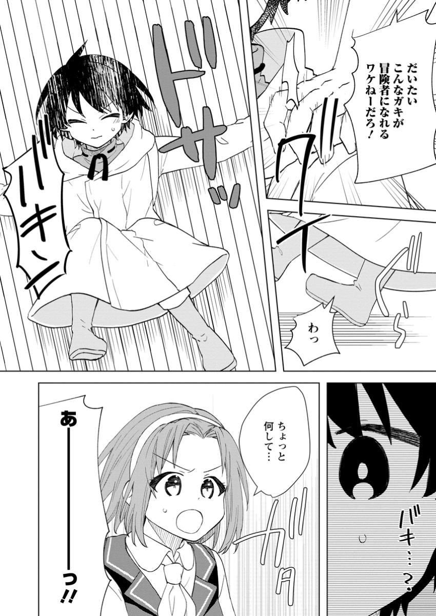 Read REITO NO YURUI TENSEI SEIKATSU Chapter 5.1 [High Quality / Full] - Page 8 - nicomanga.net