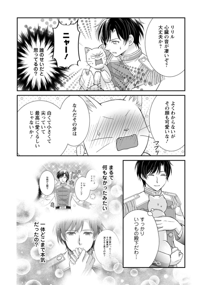 Read NOROI DE NEKO NI SARETA AKUNE, O TAISHI NI HIROWARERU Chapter 8.2 [High Quality / Full] - Page 9 - nicomanga.net