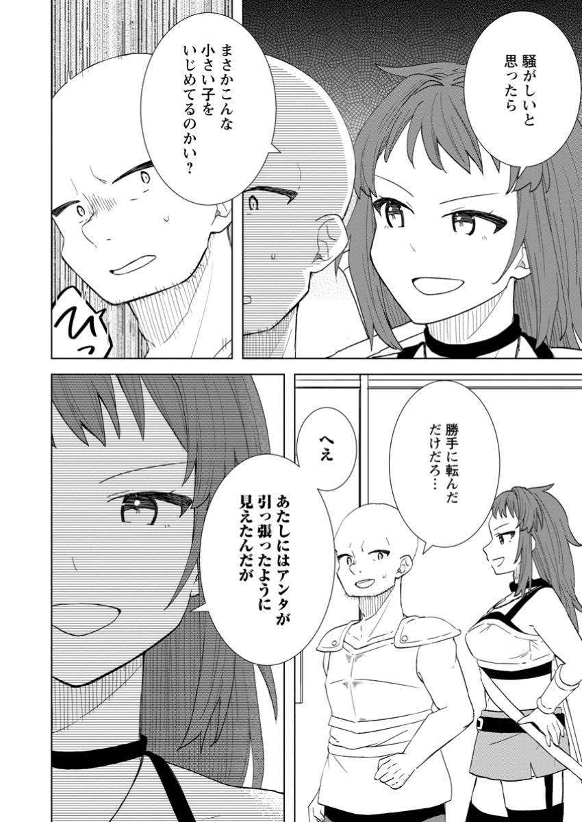 Read REITO NO YURUI TENSEI SEIKATSU Chapter 5.1 [High Quality / Full] - Page 10 - nicomanga.net