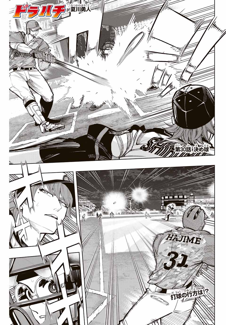 Read DORAHACHI Chapter 30 [High Quality / Full] - Page 1 - nicomanga.com