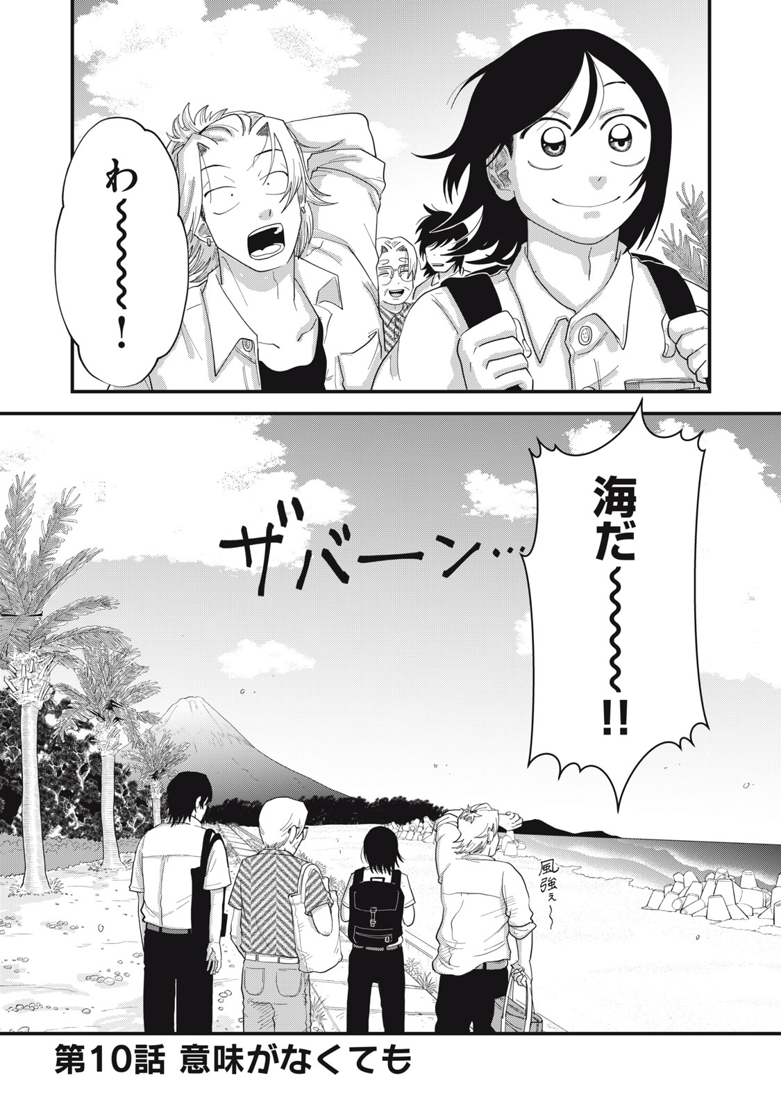 KIMI TO UCHUU WO ARUKU TAME NI Chap 10.1 - Pic 1
